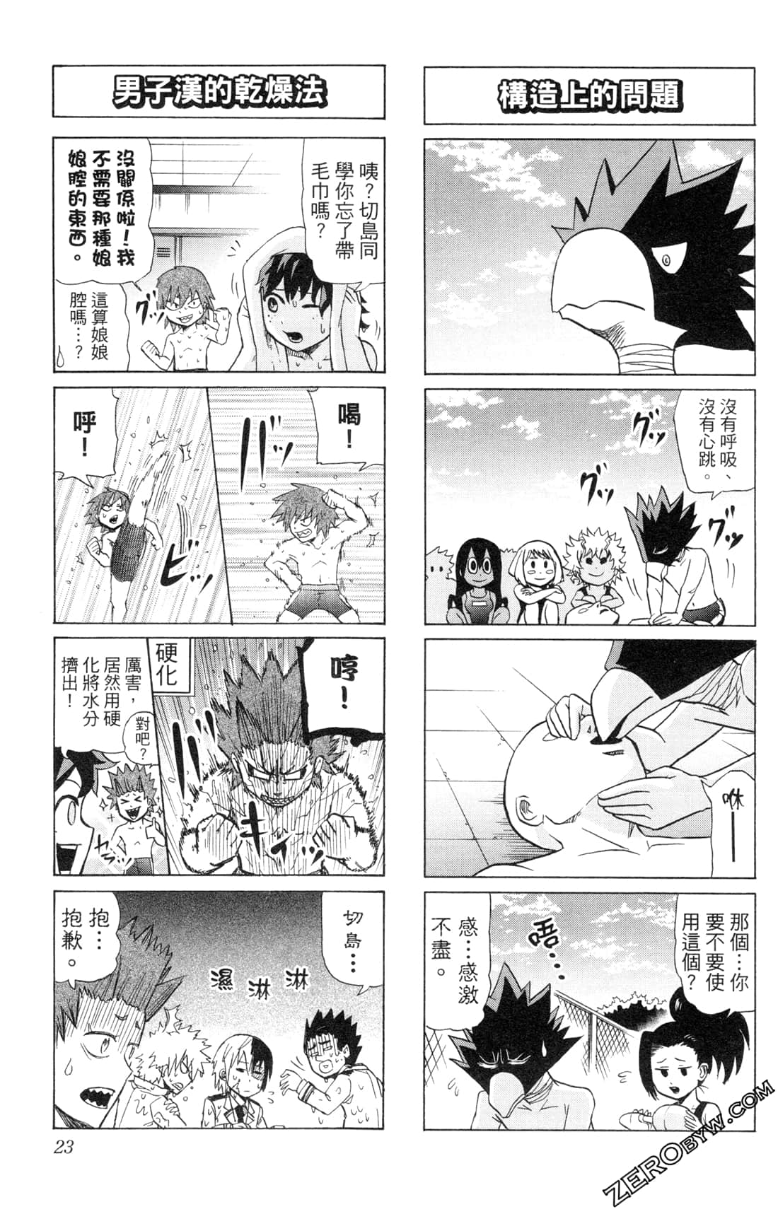Page 23