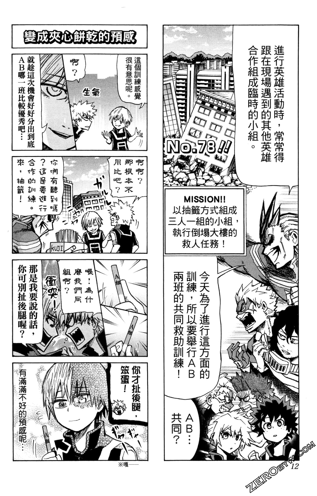 Page 12