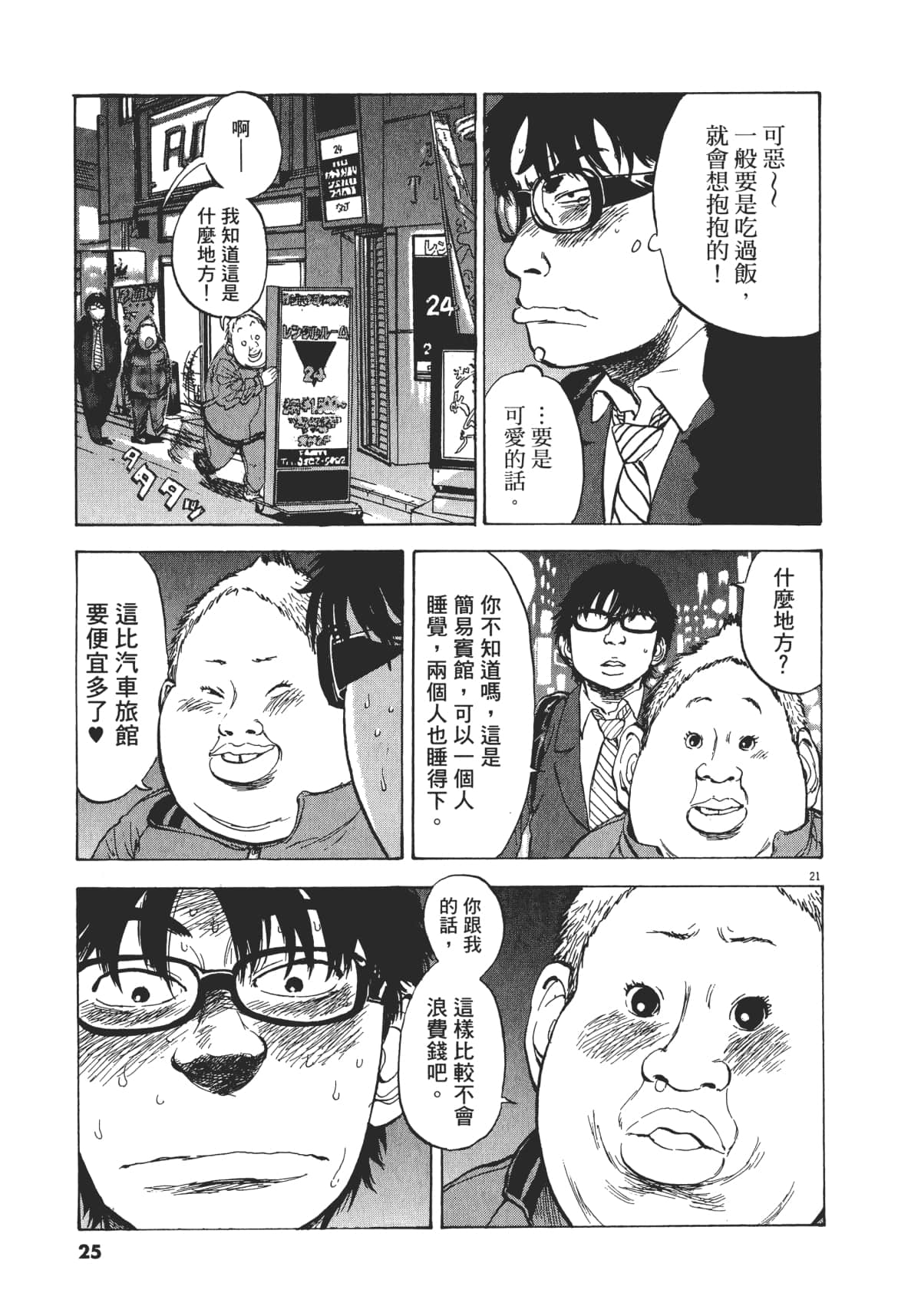 Page 25