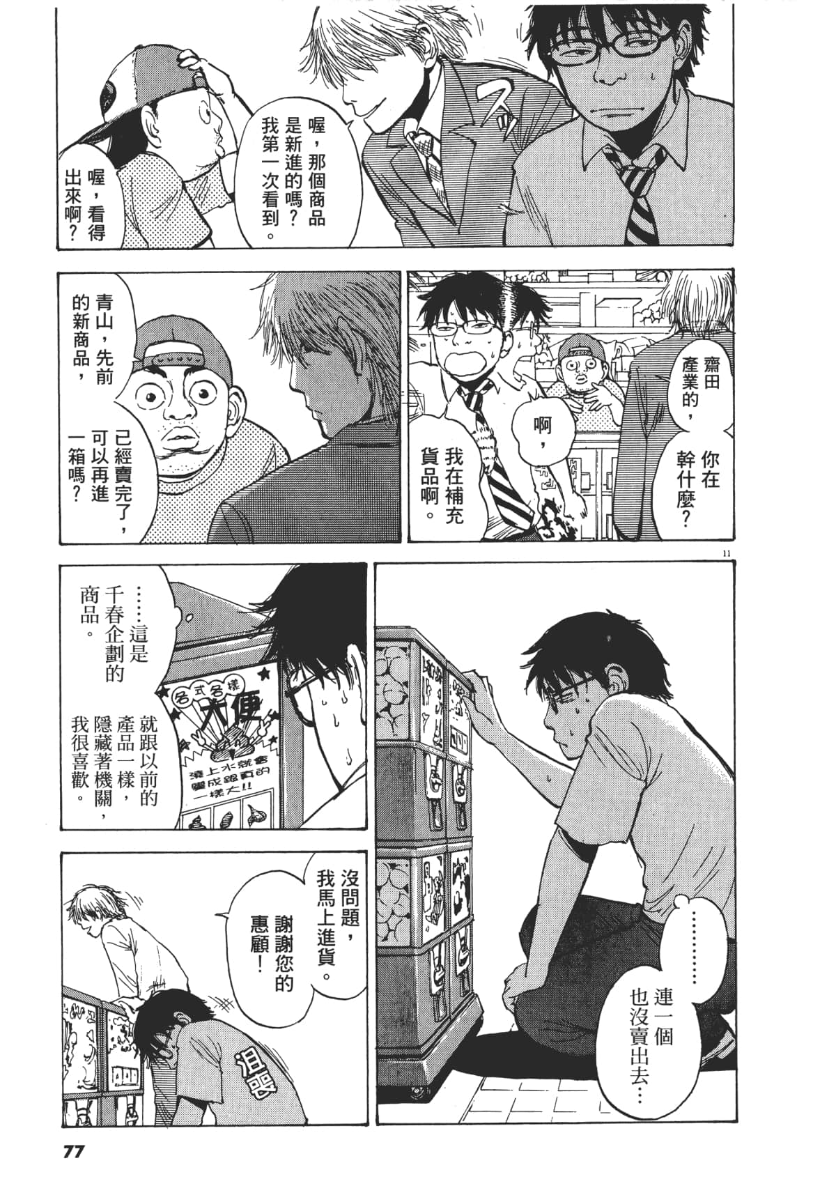 Page 77