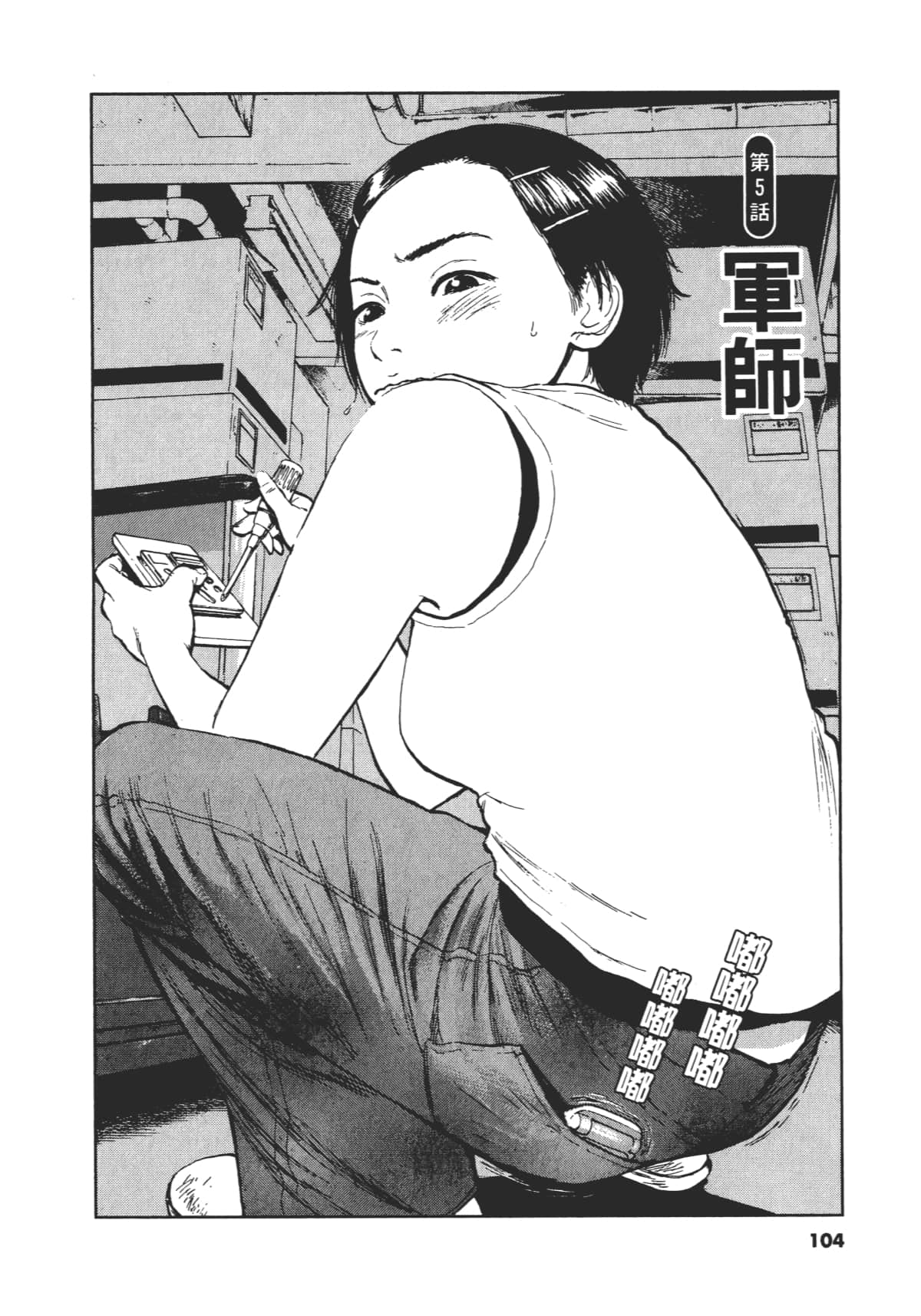Page 104