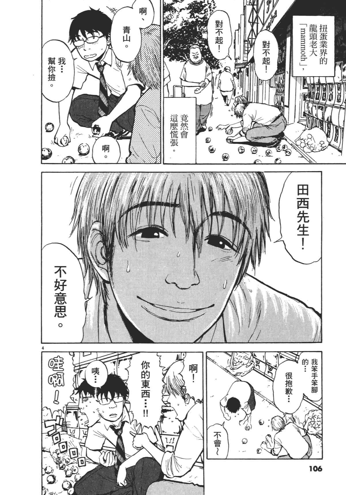 Page 106