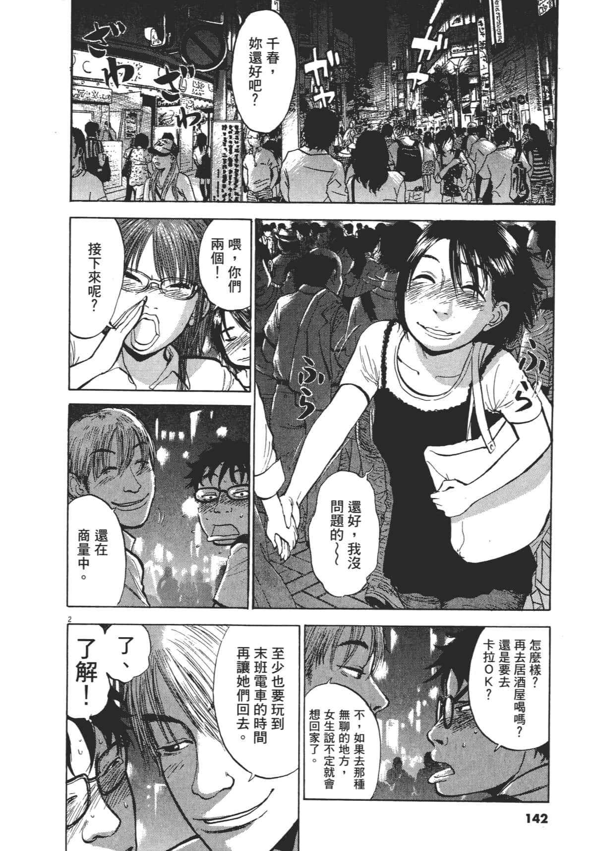 Page 142