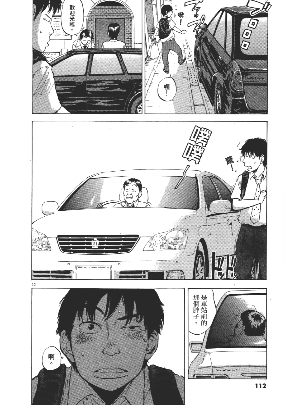 Page 112