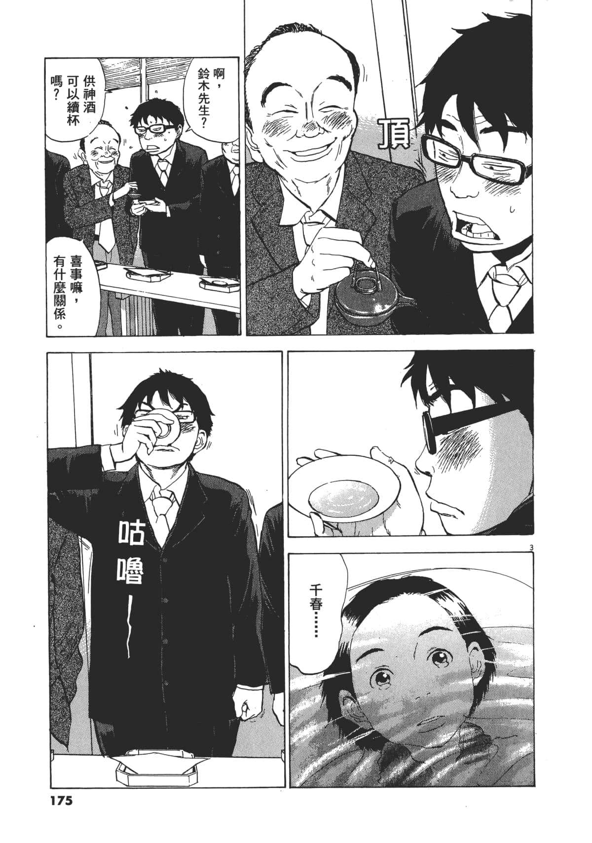 Page 175