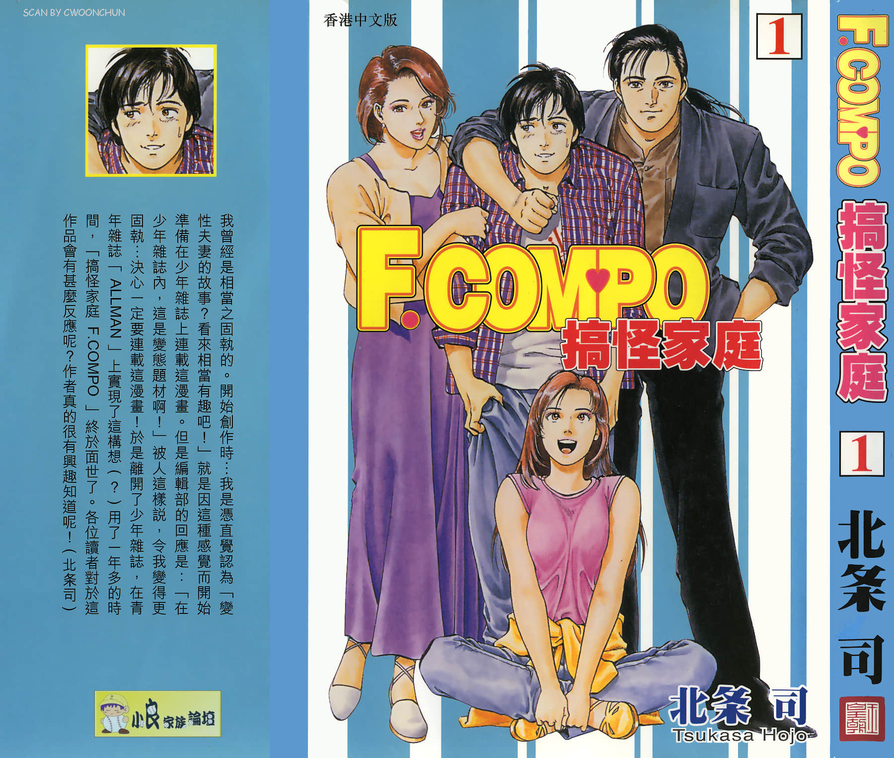 非常家庭【1-14卷 全是中文】【F COMPO／搞怪家庭】【已完结】