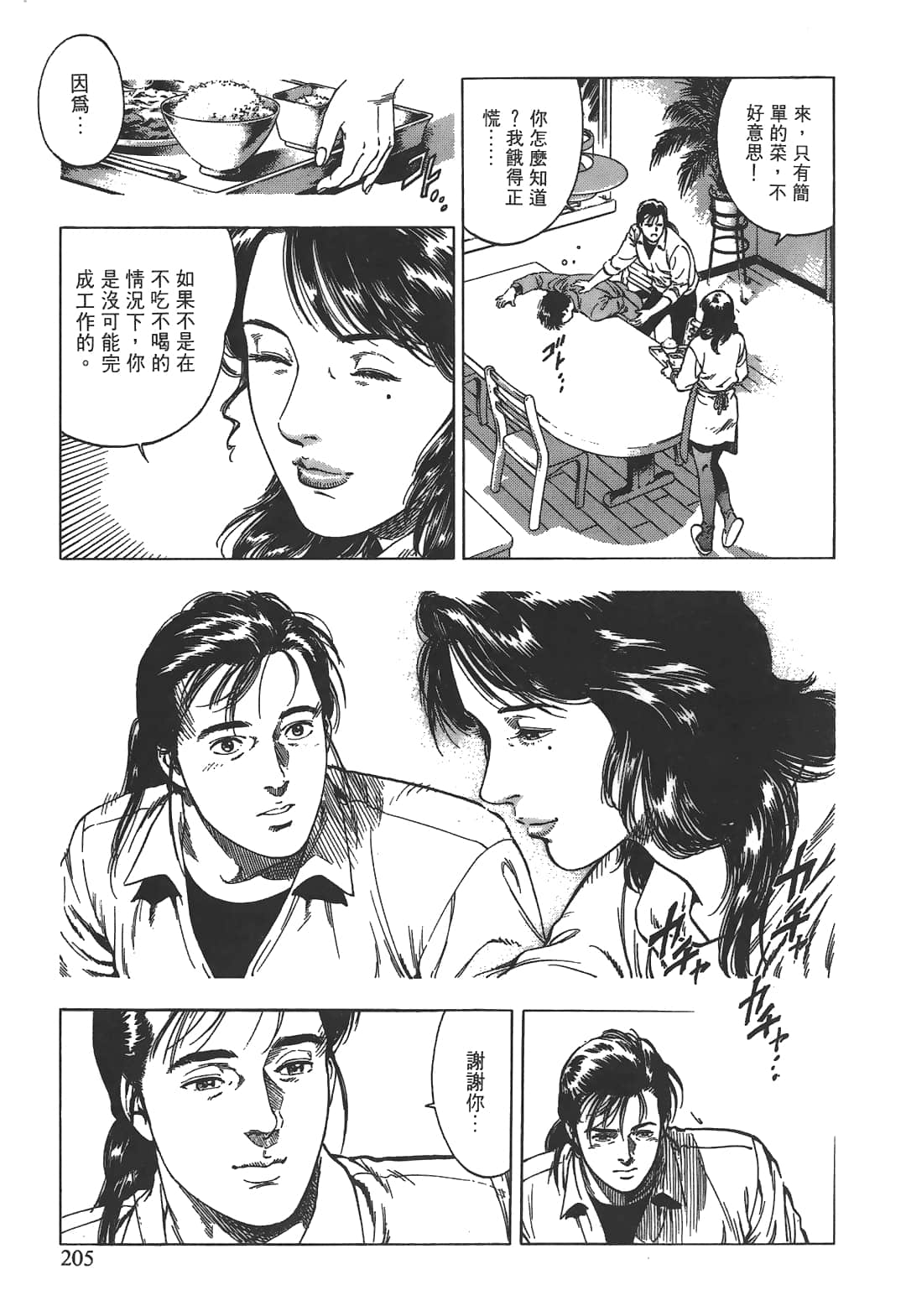 Page 207