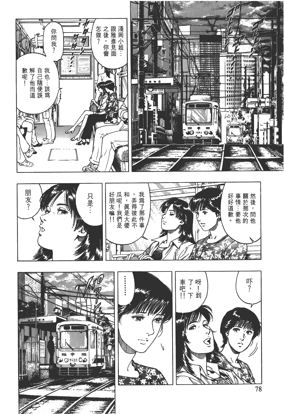 Page 79