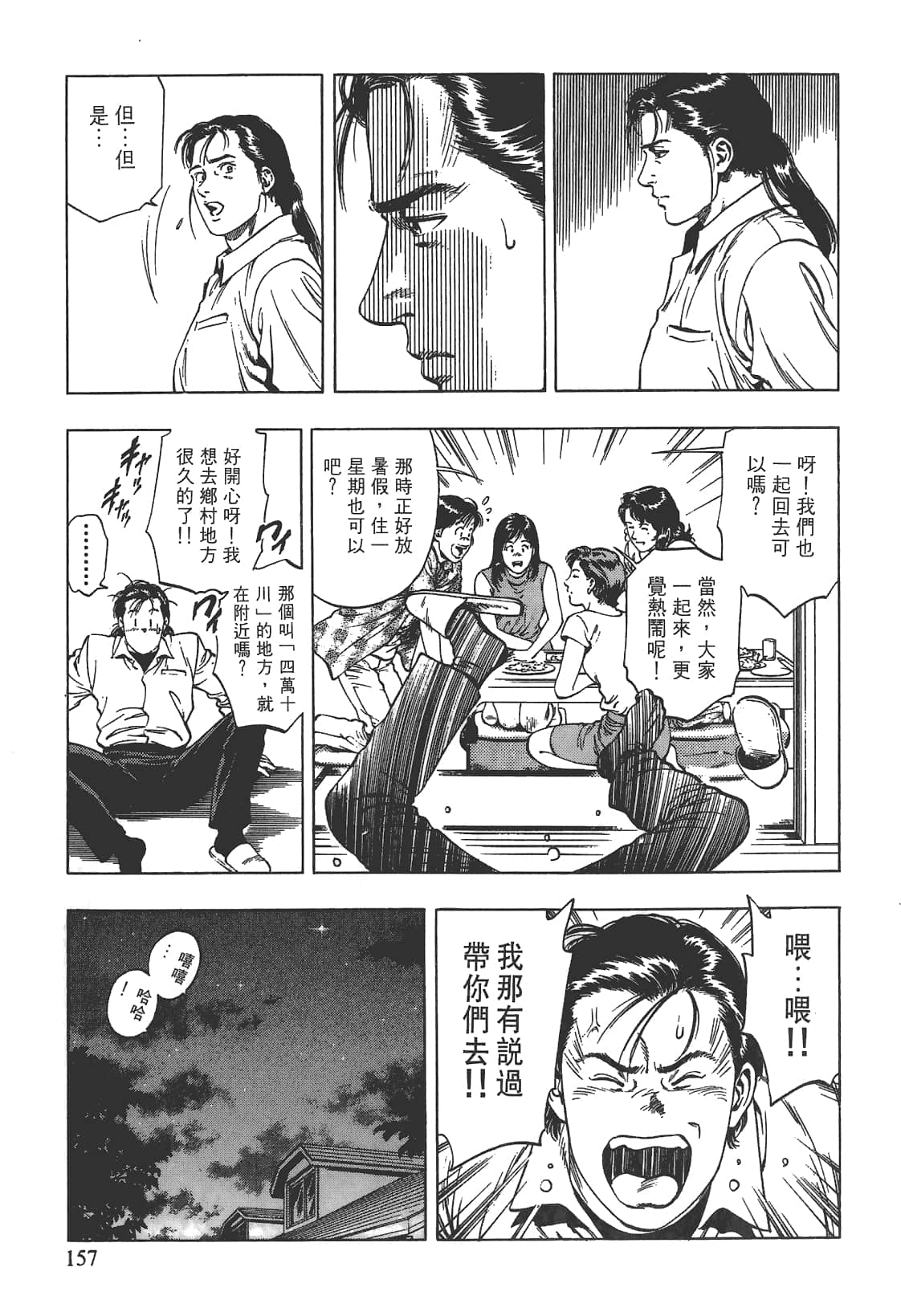 Page 158