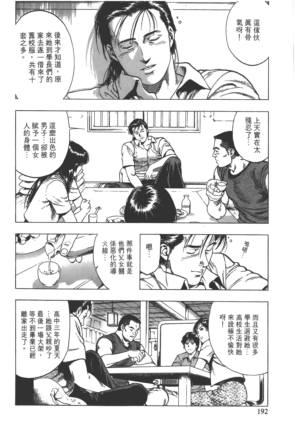 Page 193