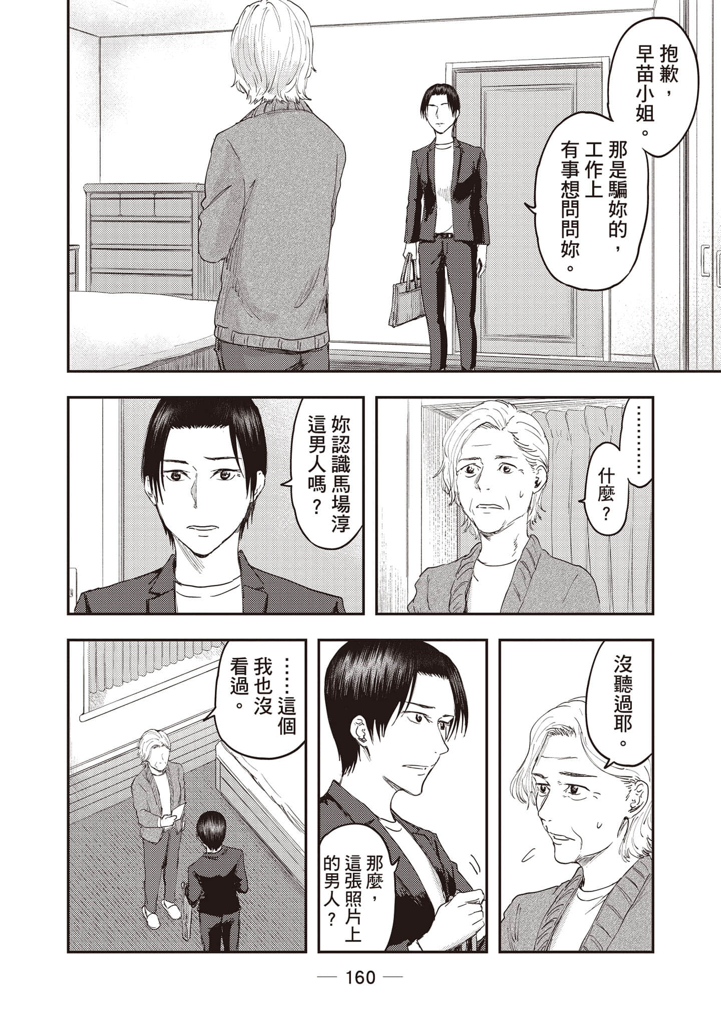 Page 161