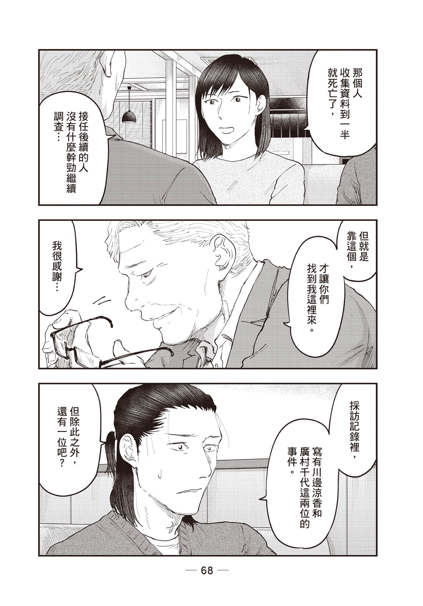 Page 69