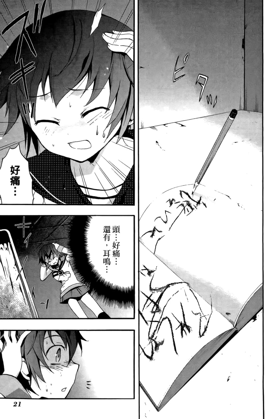 Page 25