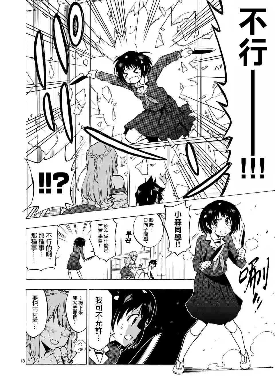 Page 18