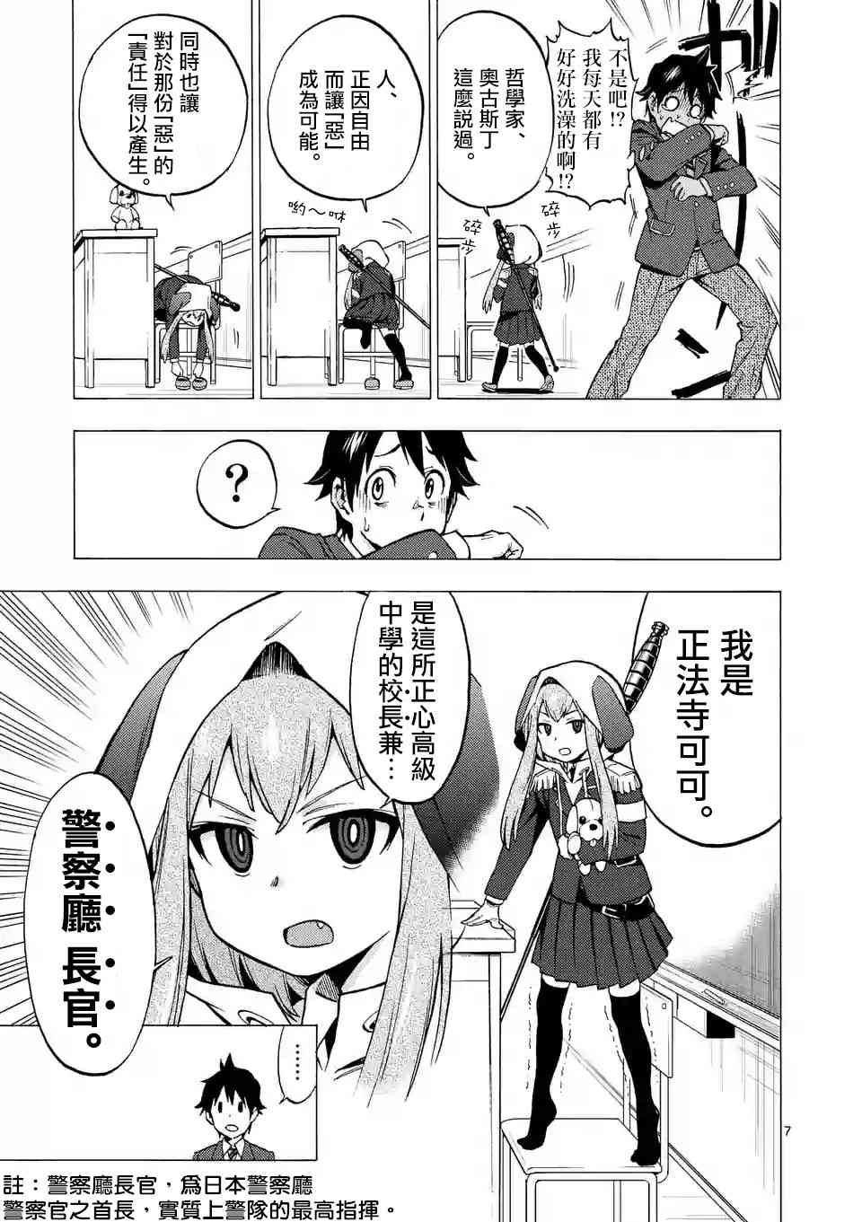 Page 7