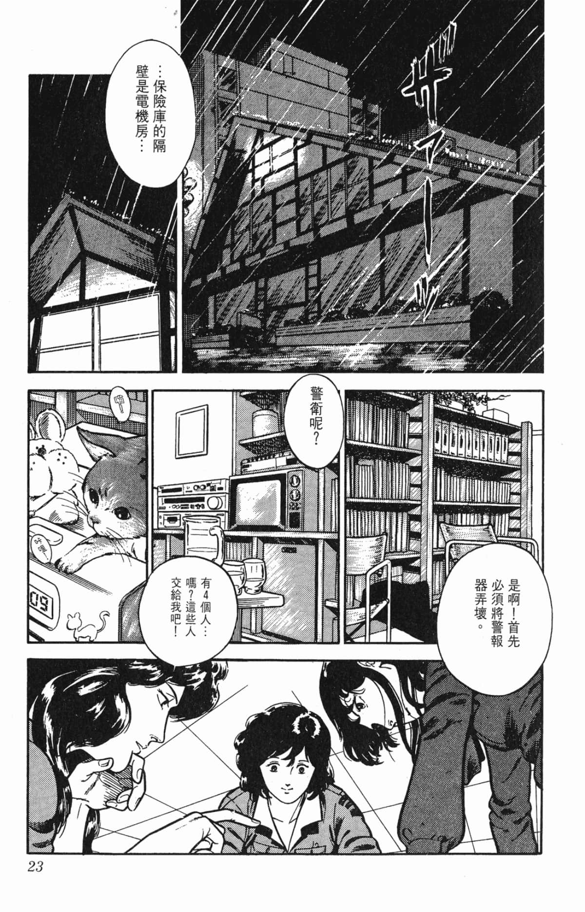 Page 23