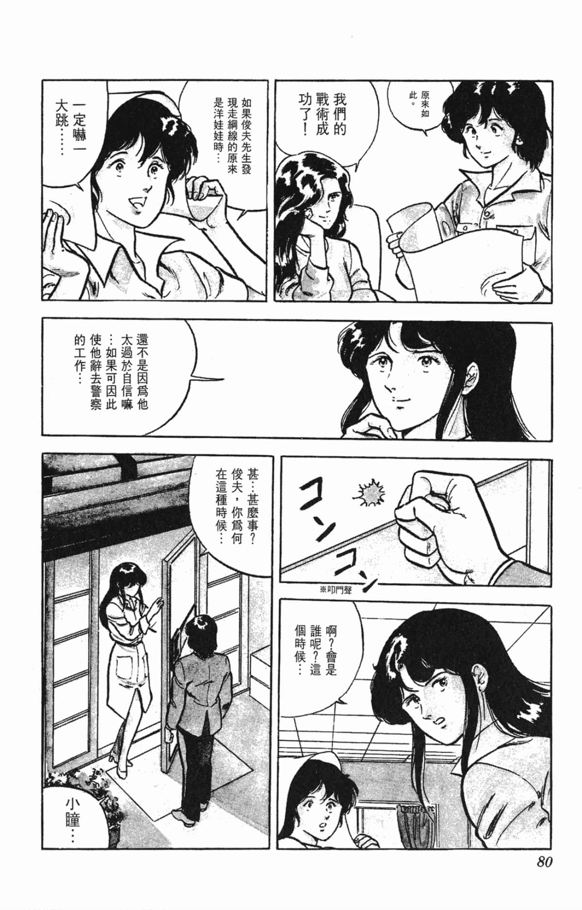 Page 80