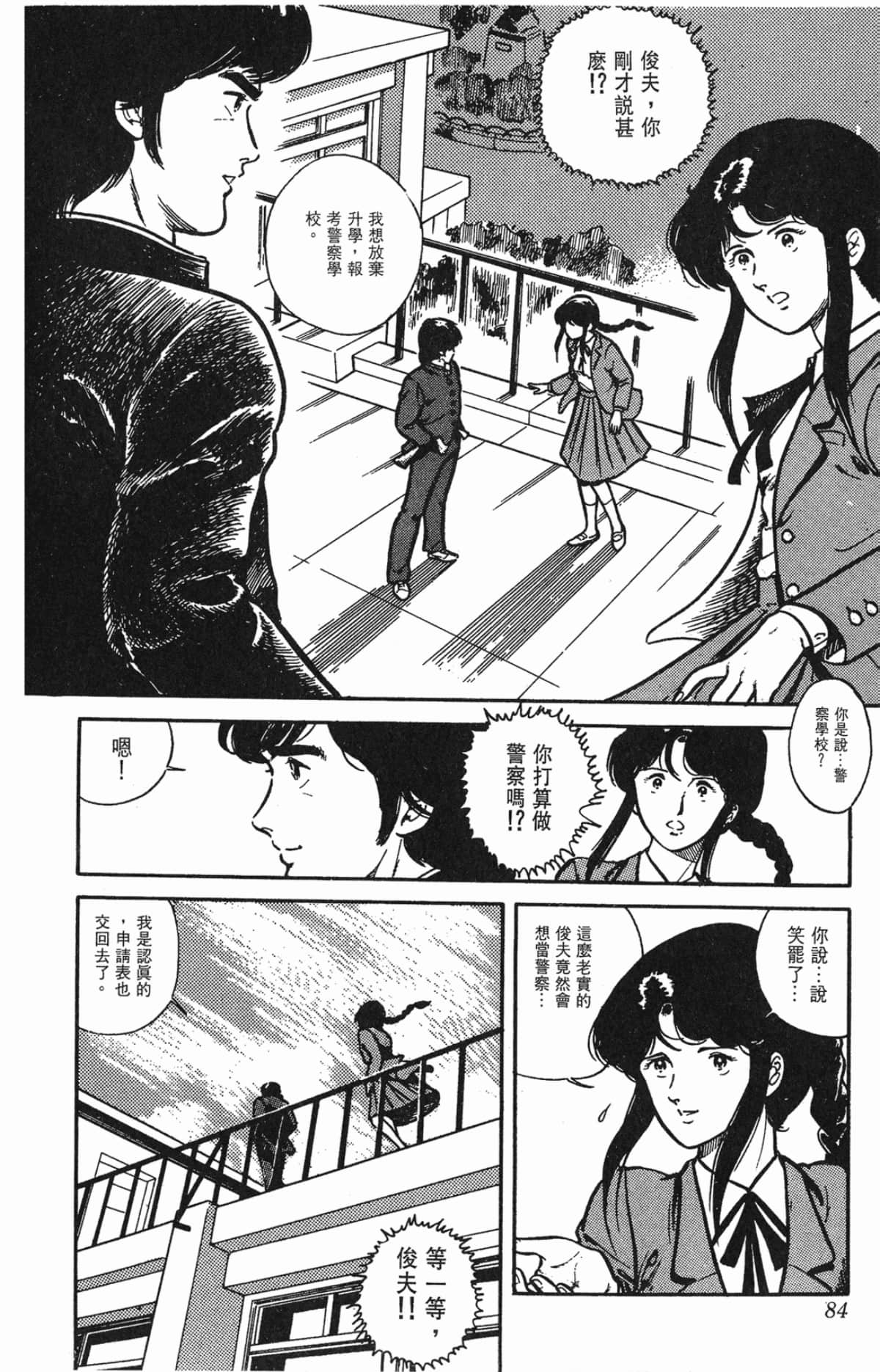 Page 84
