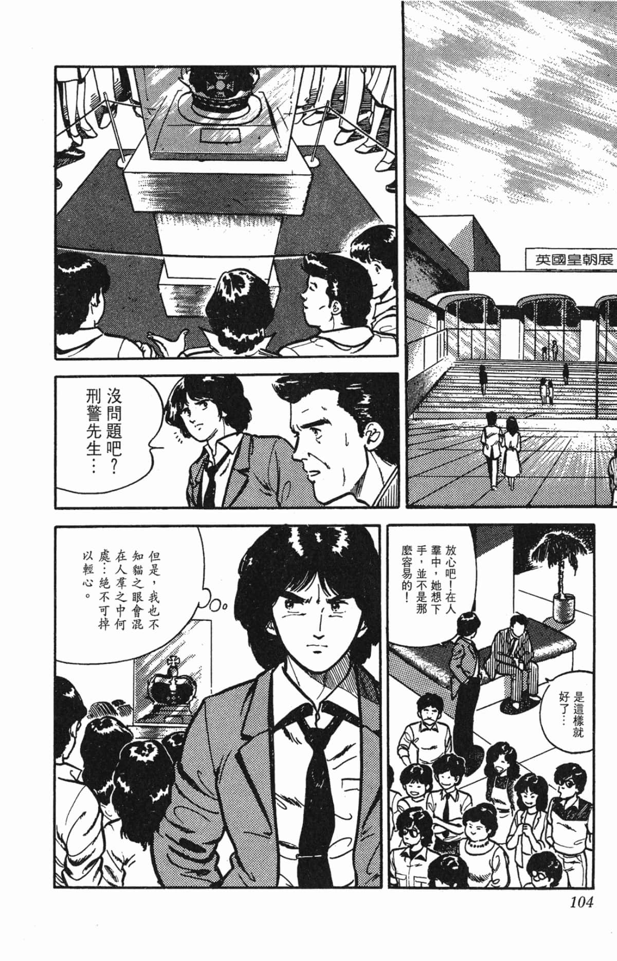Page 104