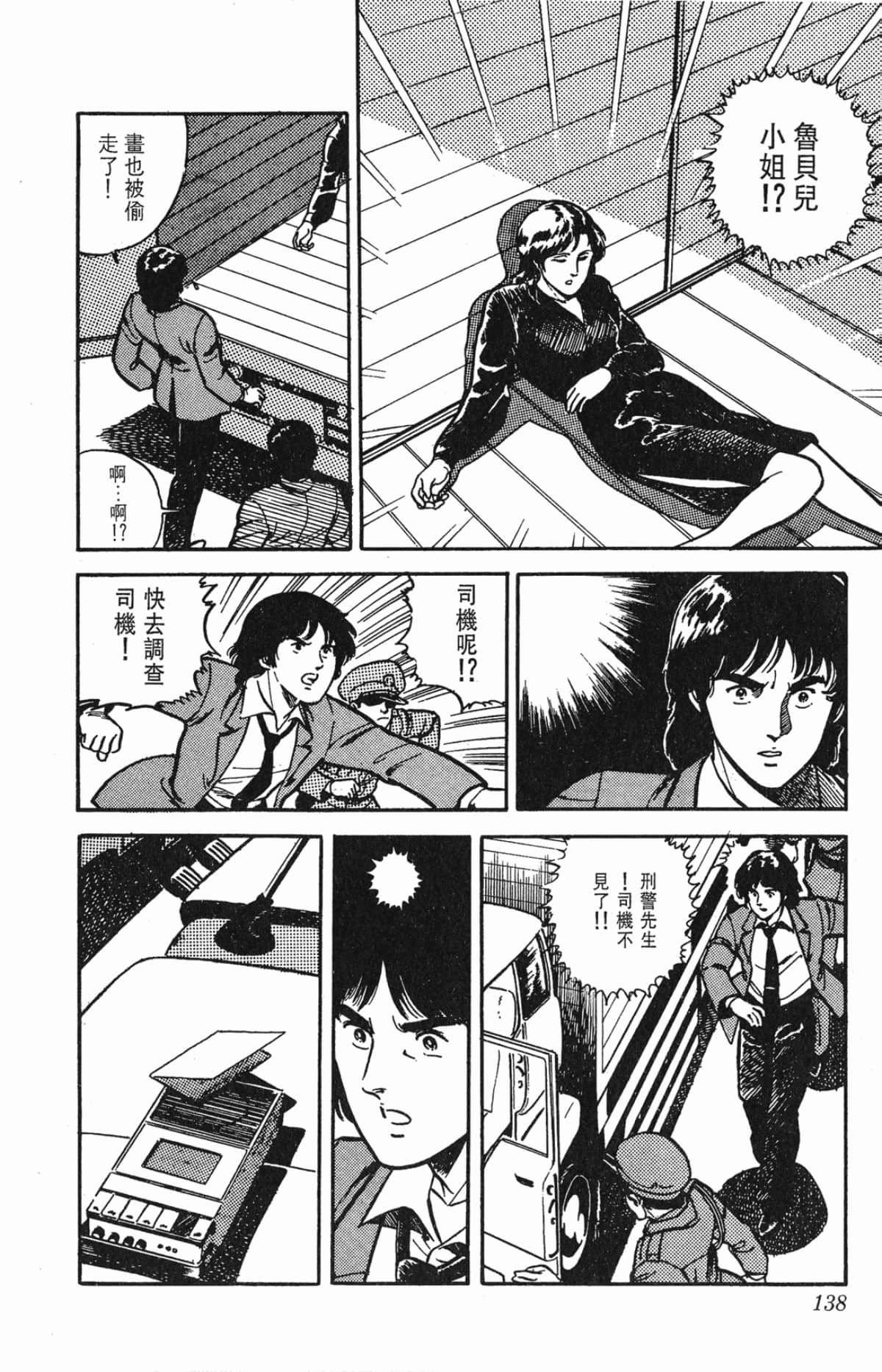 Page 138