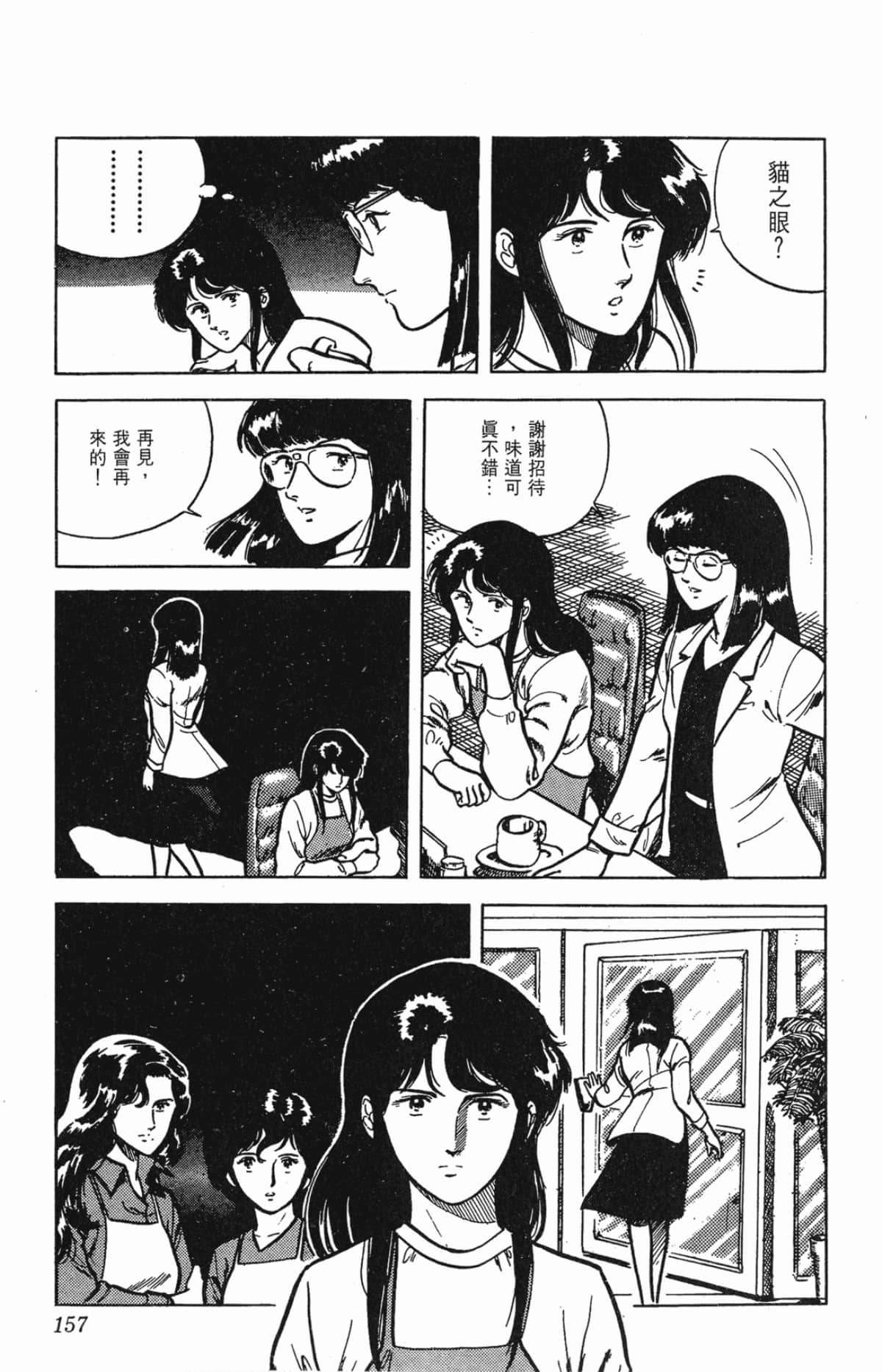 Page 157