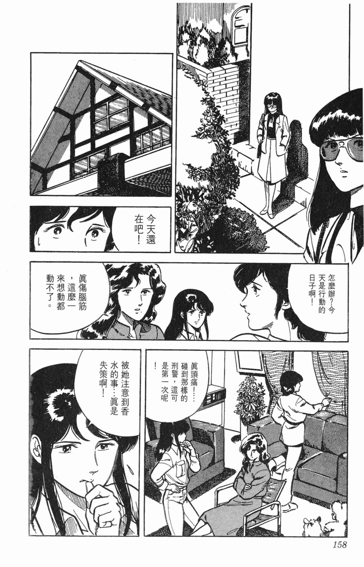 Page 158