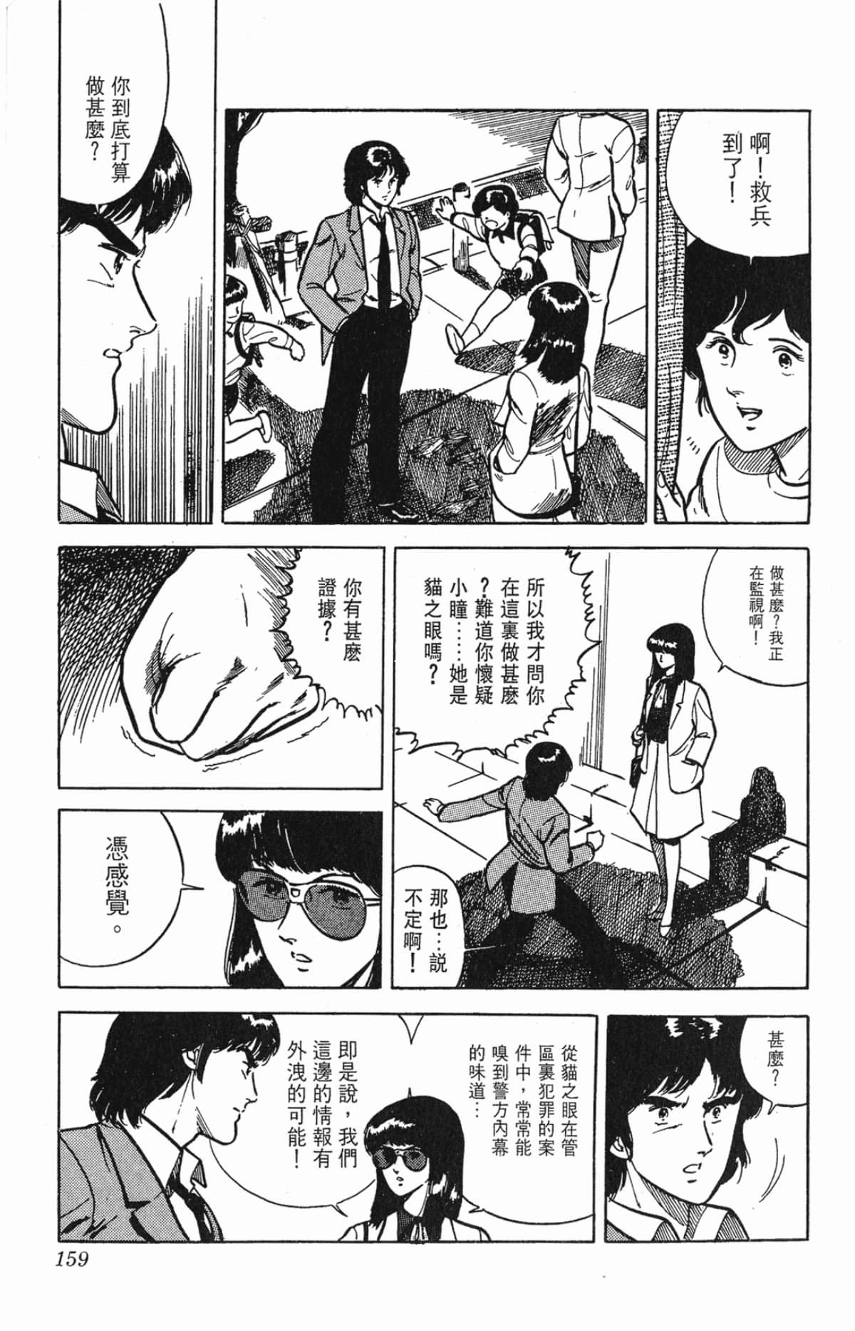 Page 159