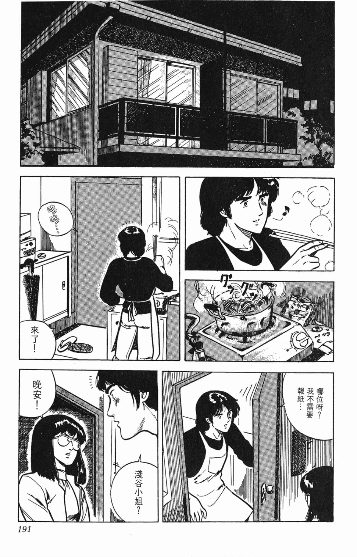 Page 191