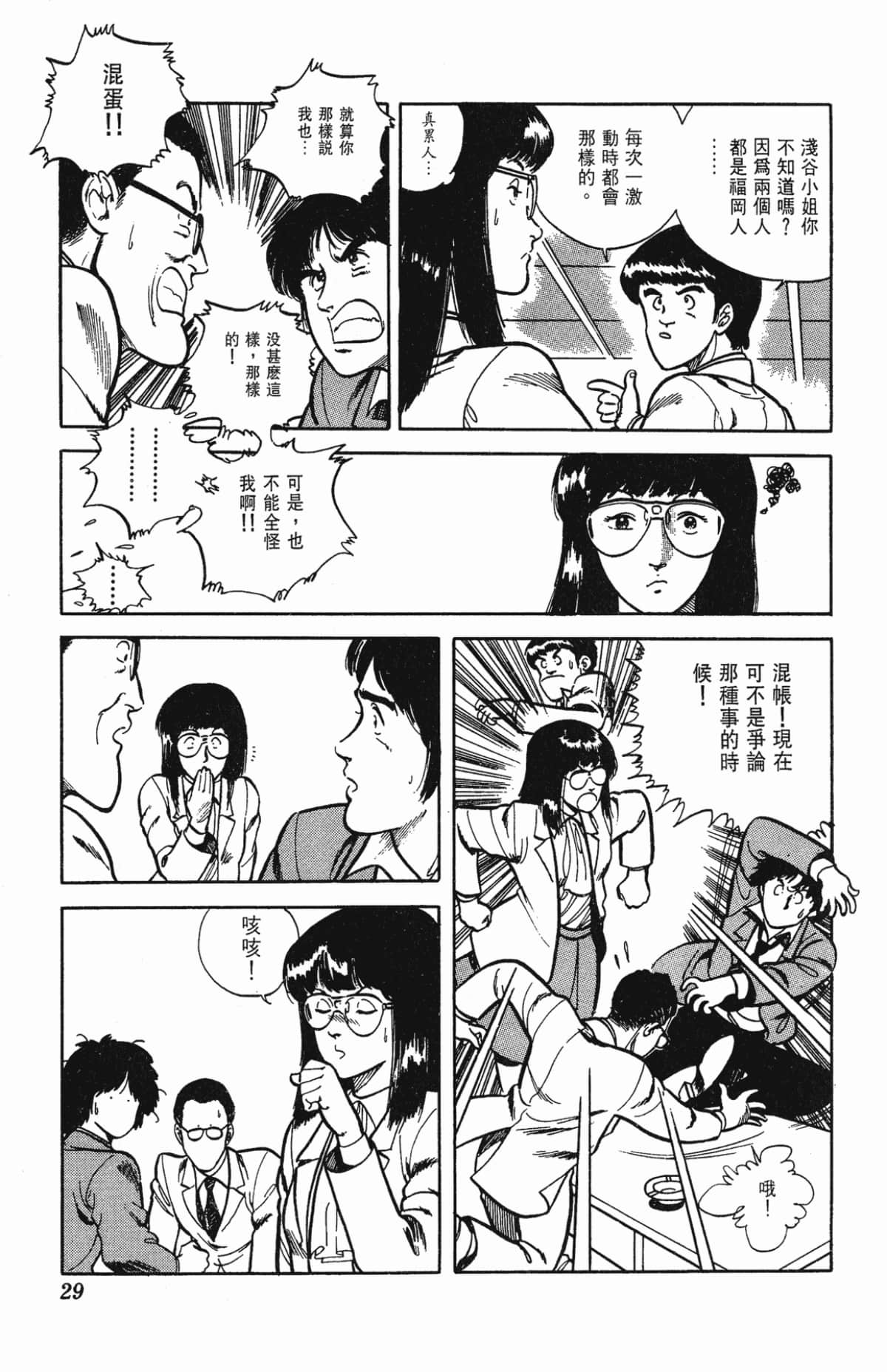 Page 29