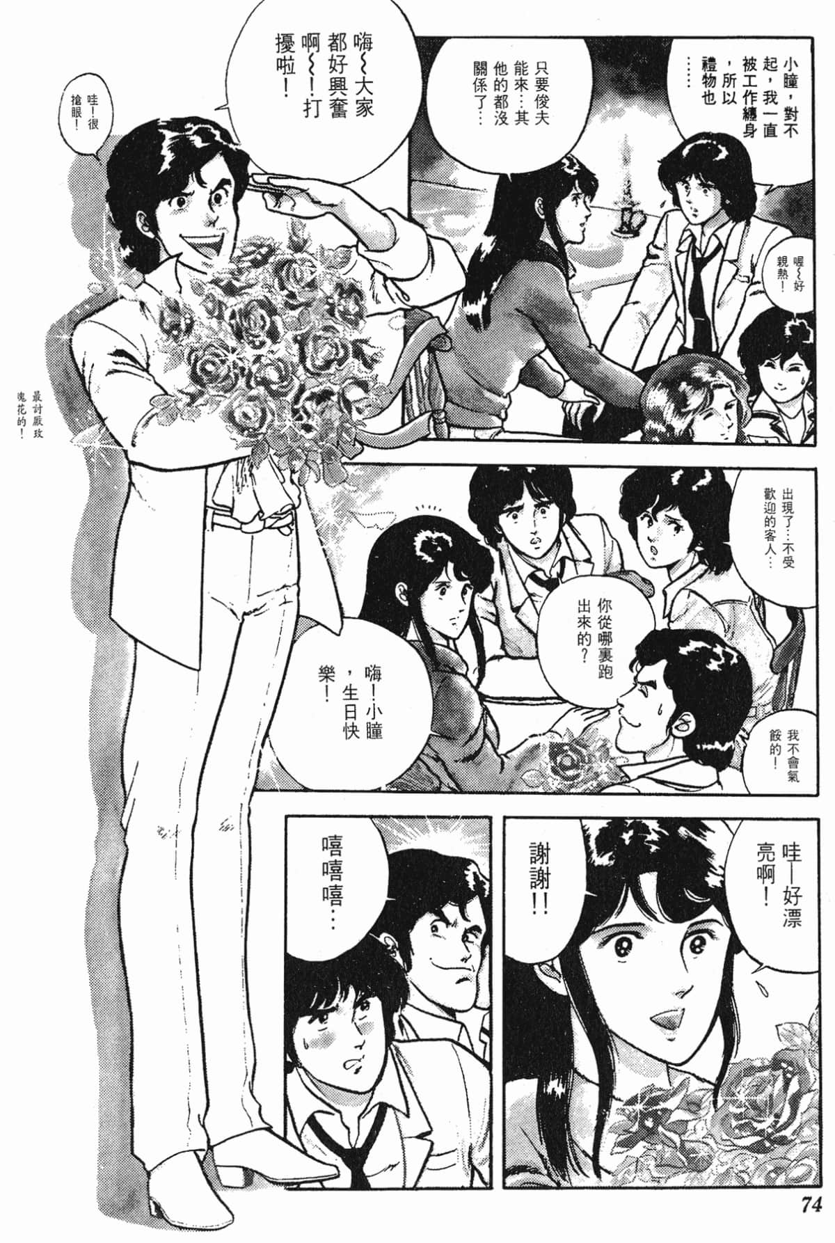 Page 74
