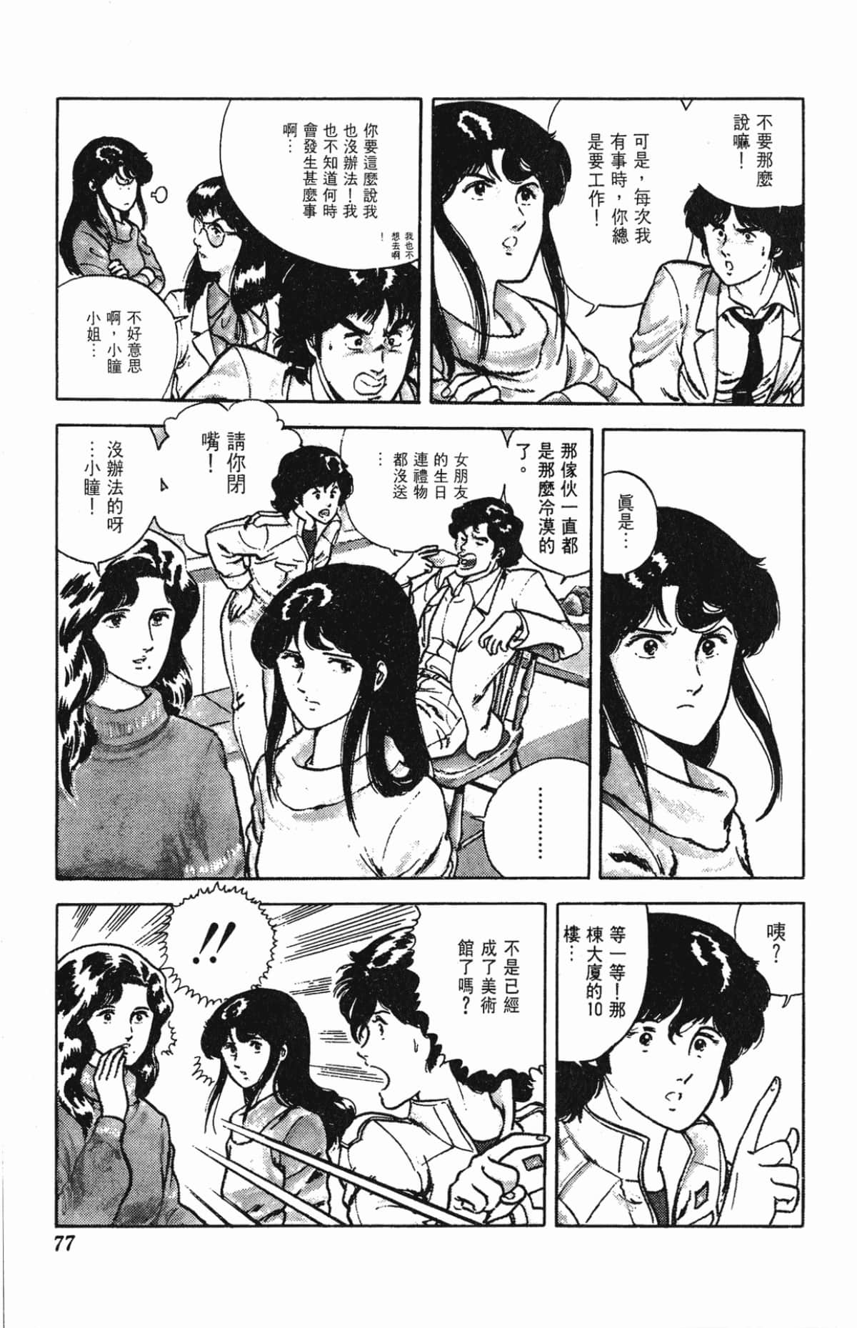 Page 77