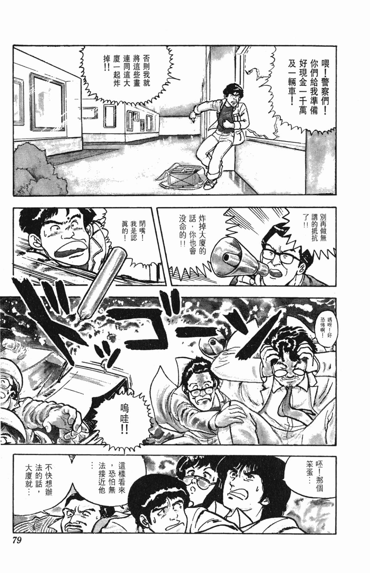Page 79