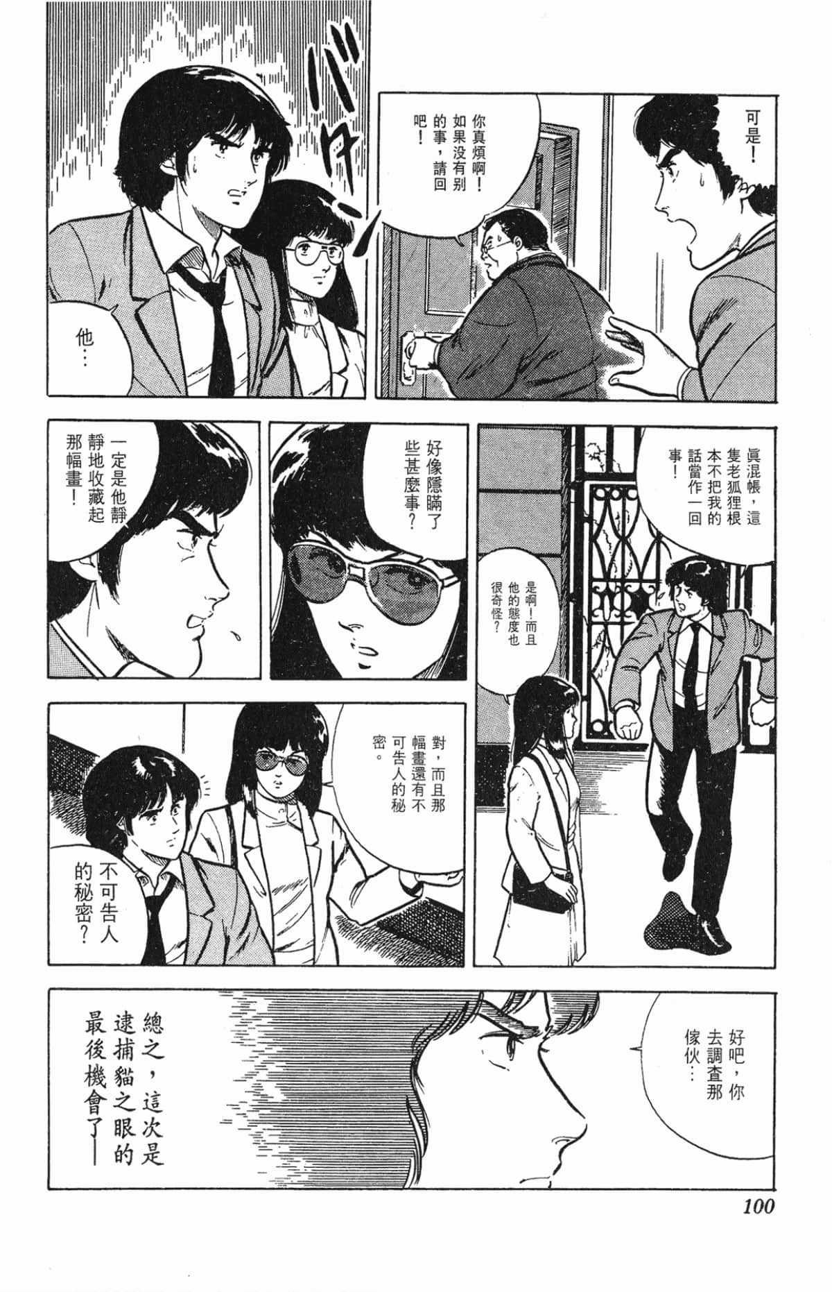 Page 100