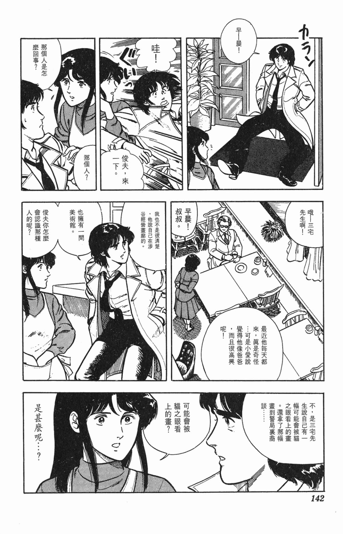 Page 142