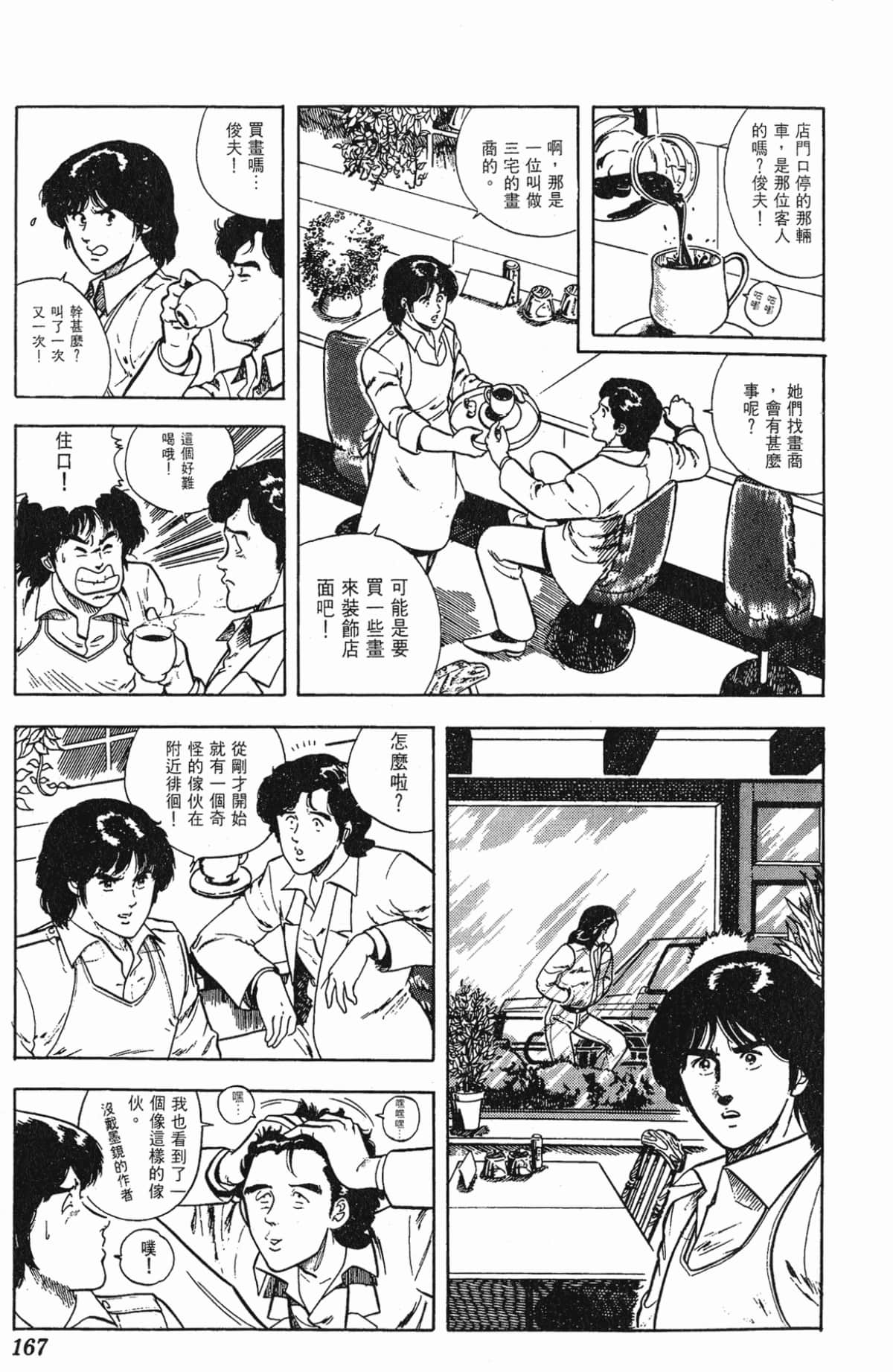 Page 167