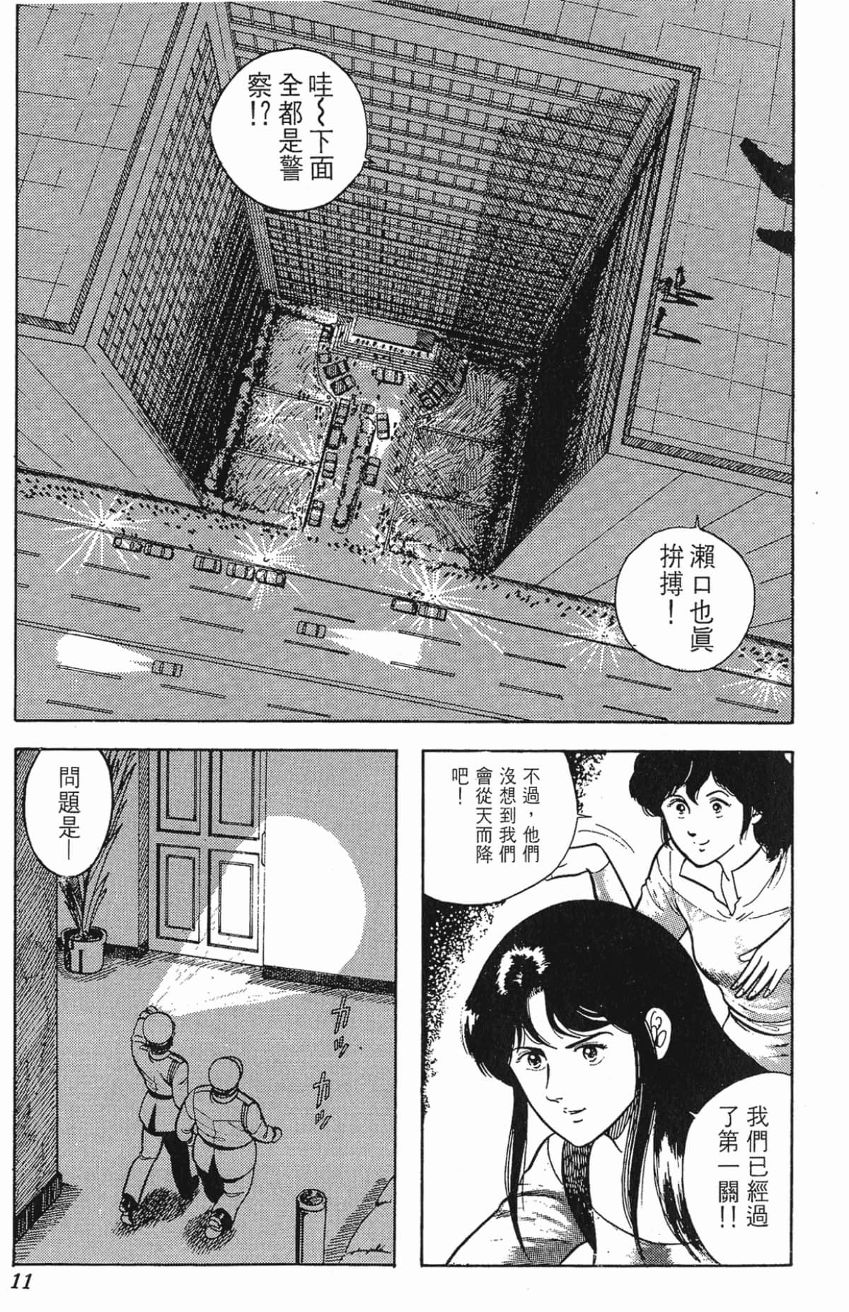 Page 11