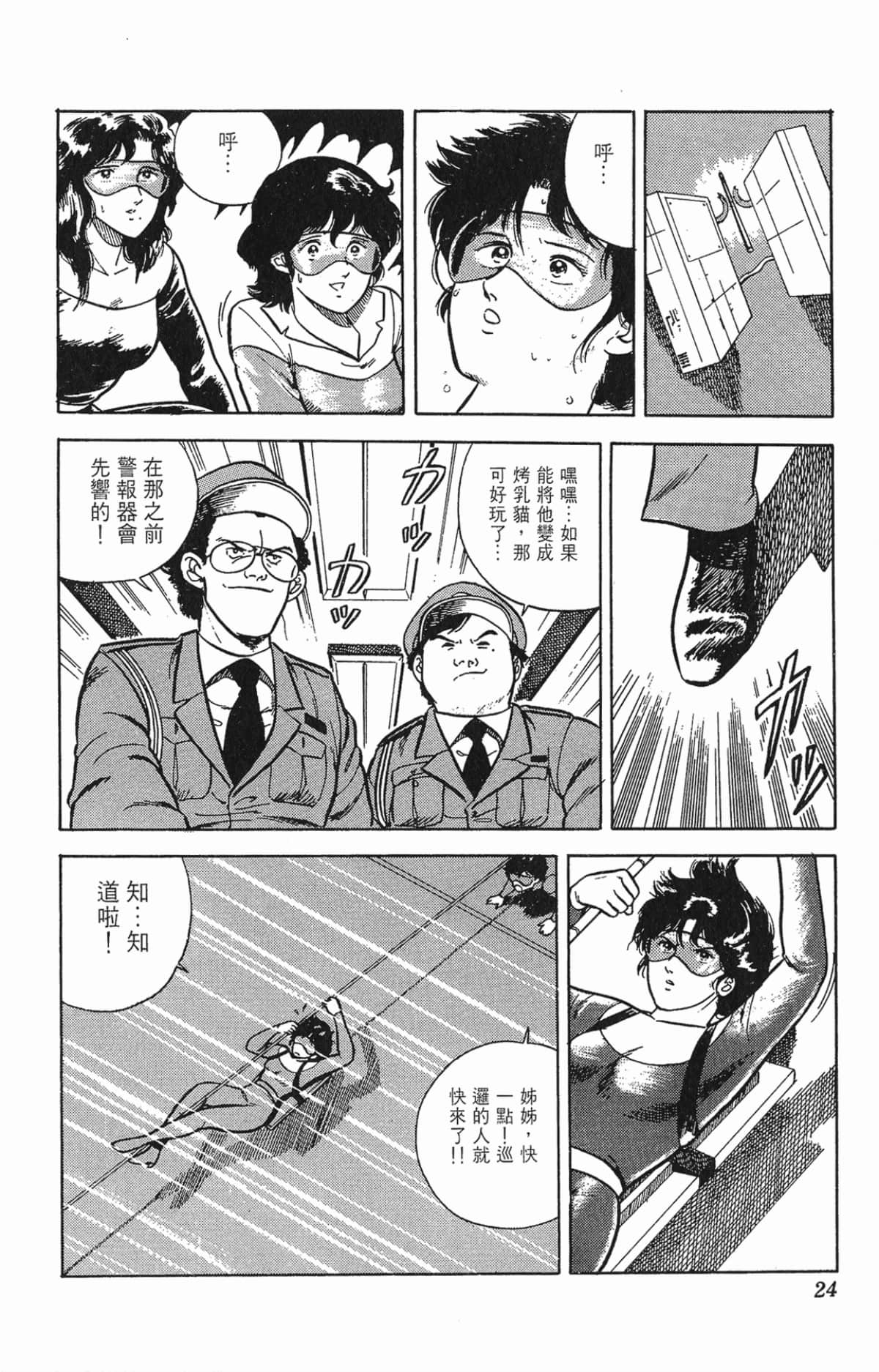 Page 24