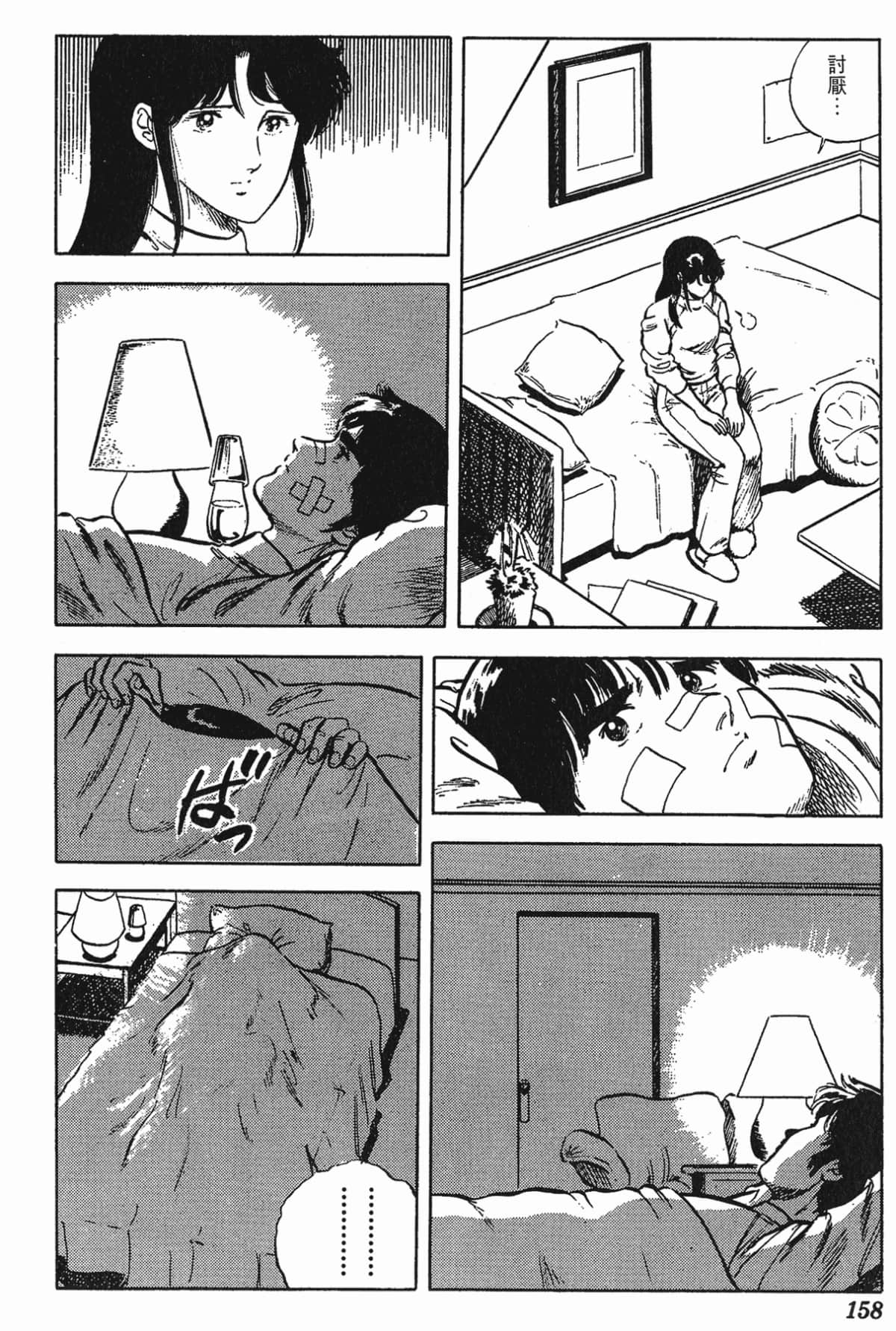 Page 158