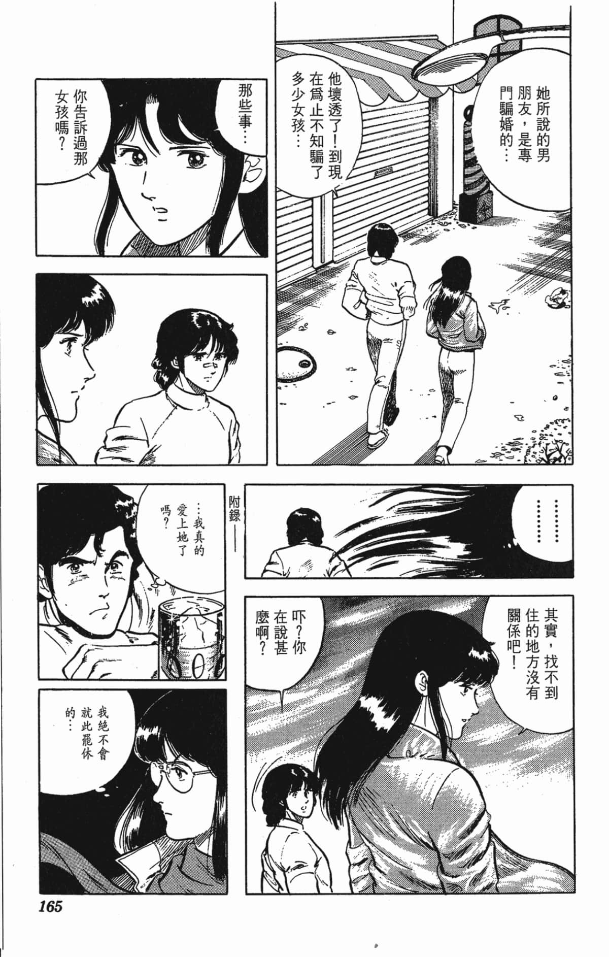 Page 165