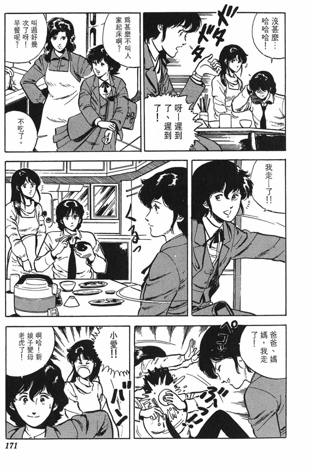 Page 171