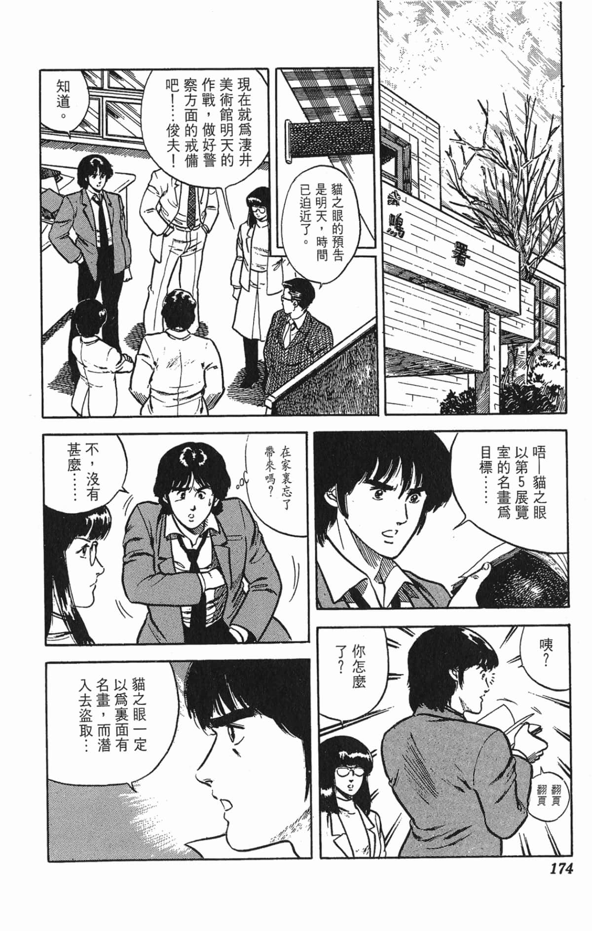 Page 174