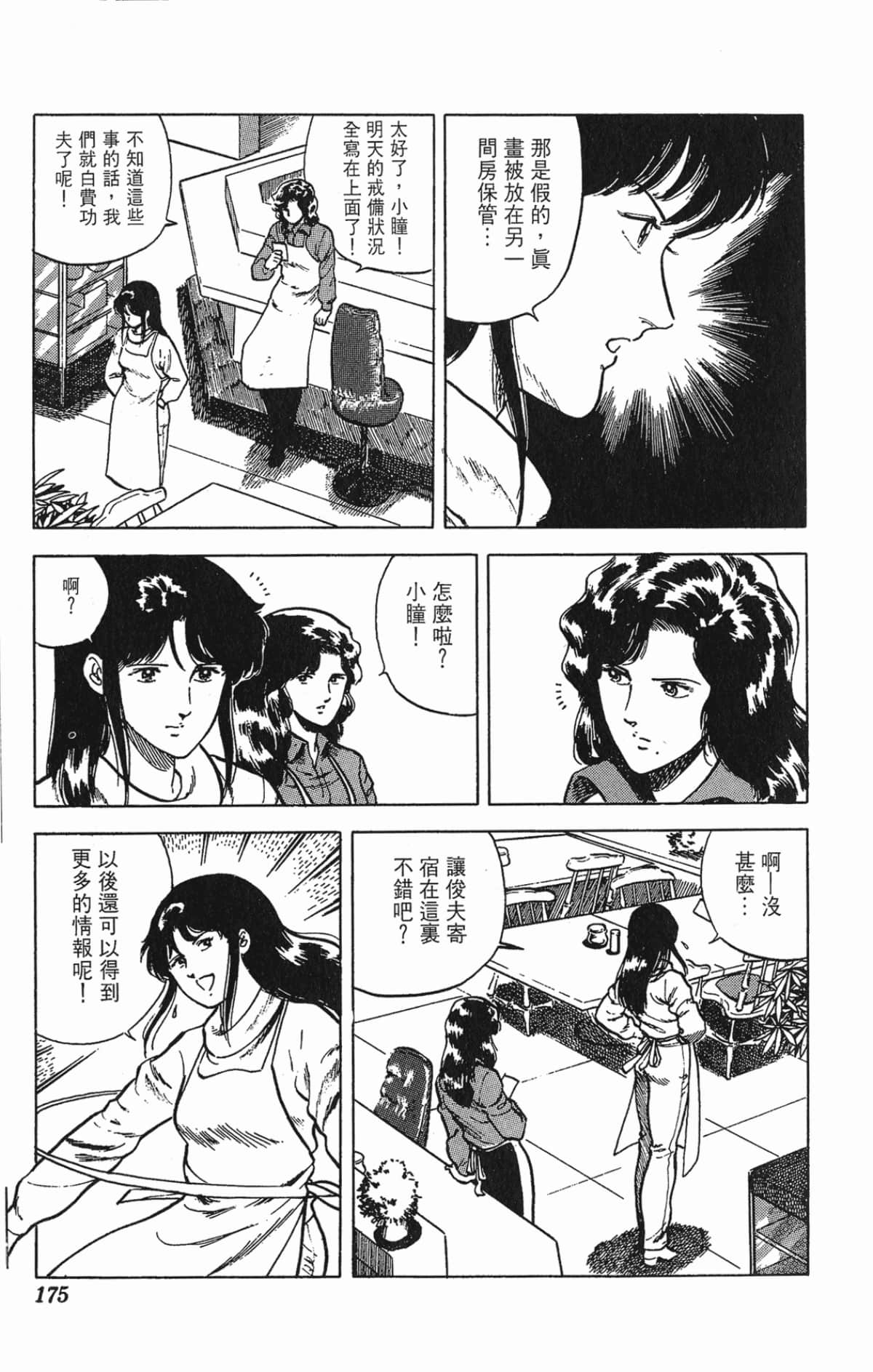 Page 175