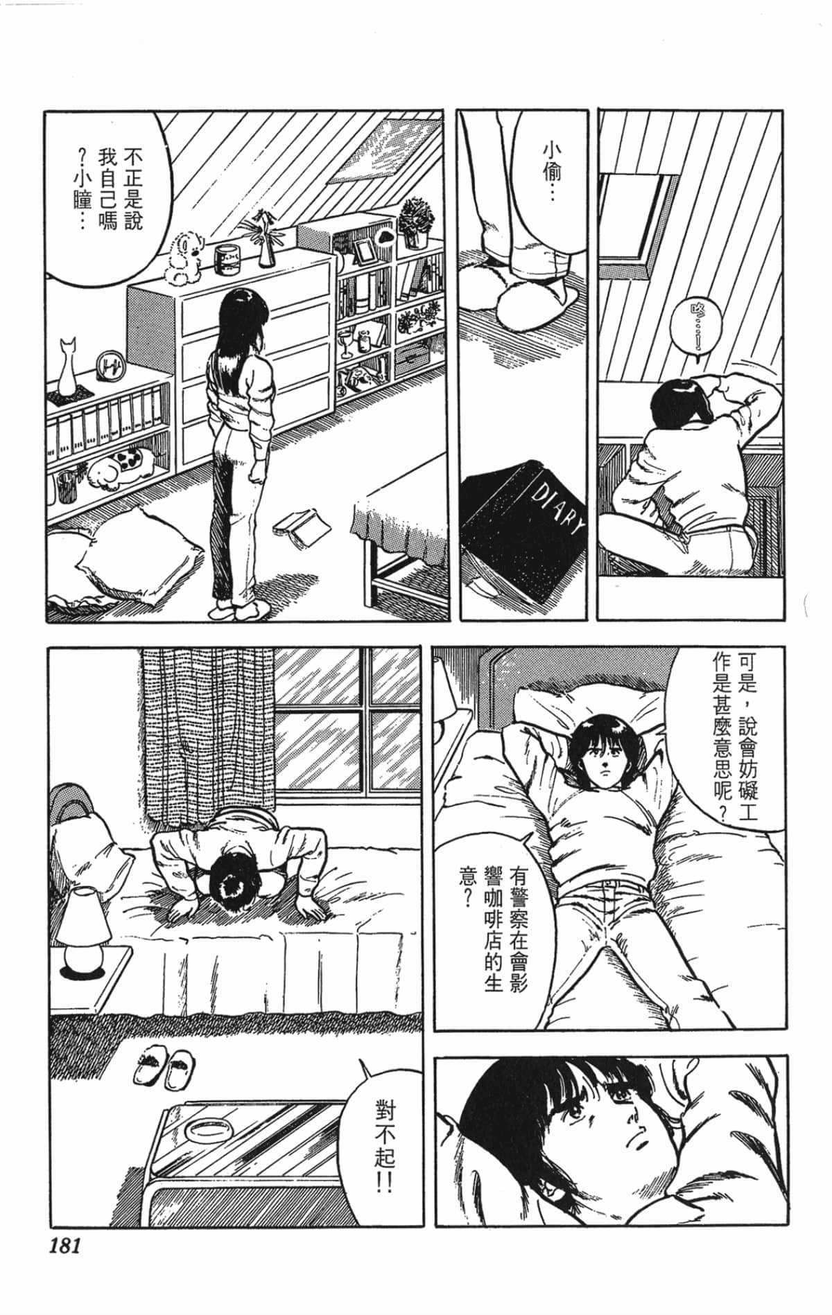 Page 181