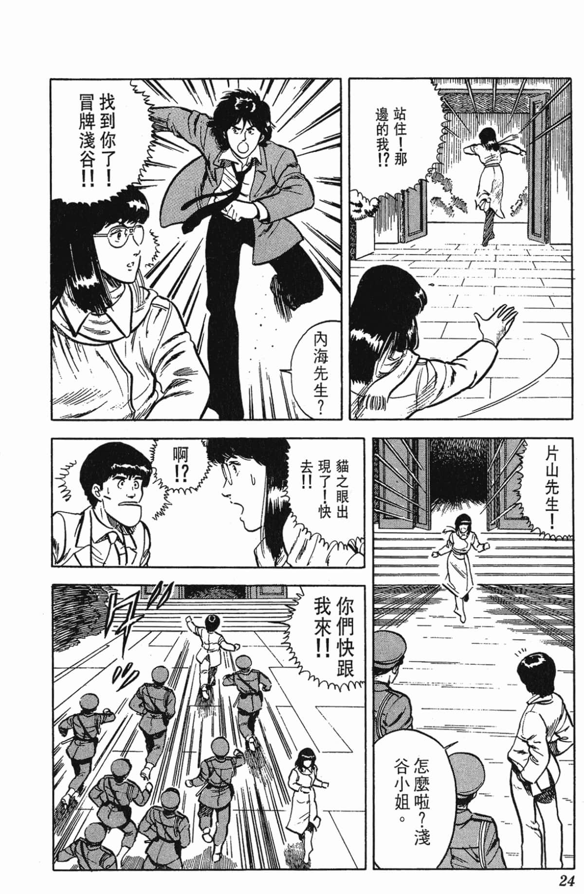 Page 24