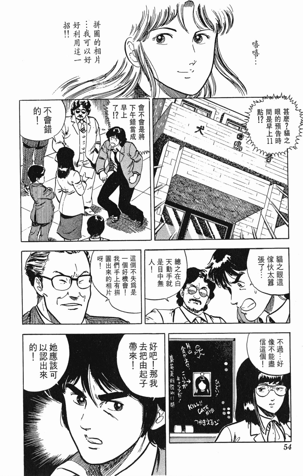 Page 54
