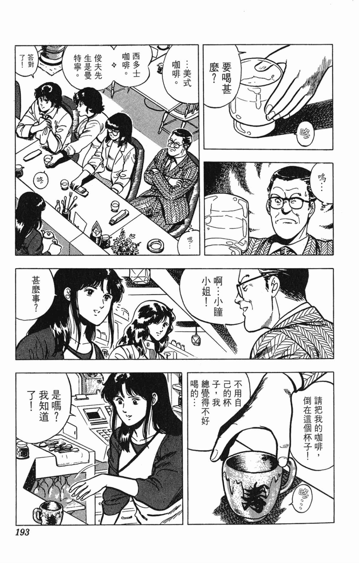 Page 193