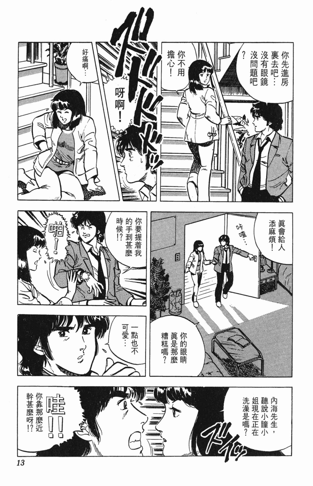 Page 13
