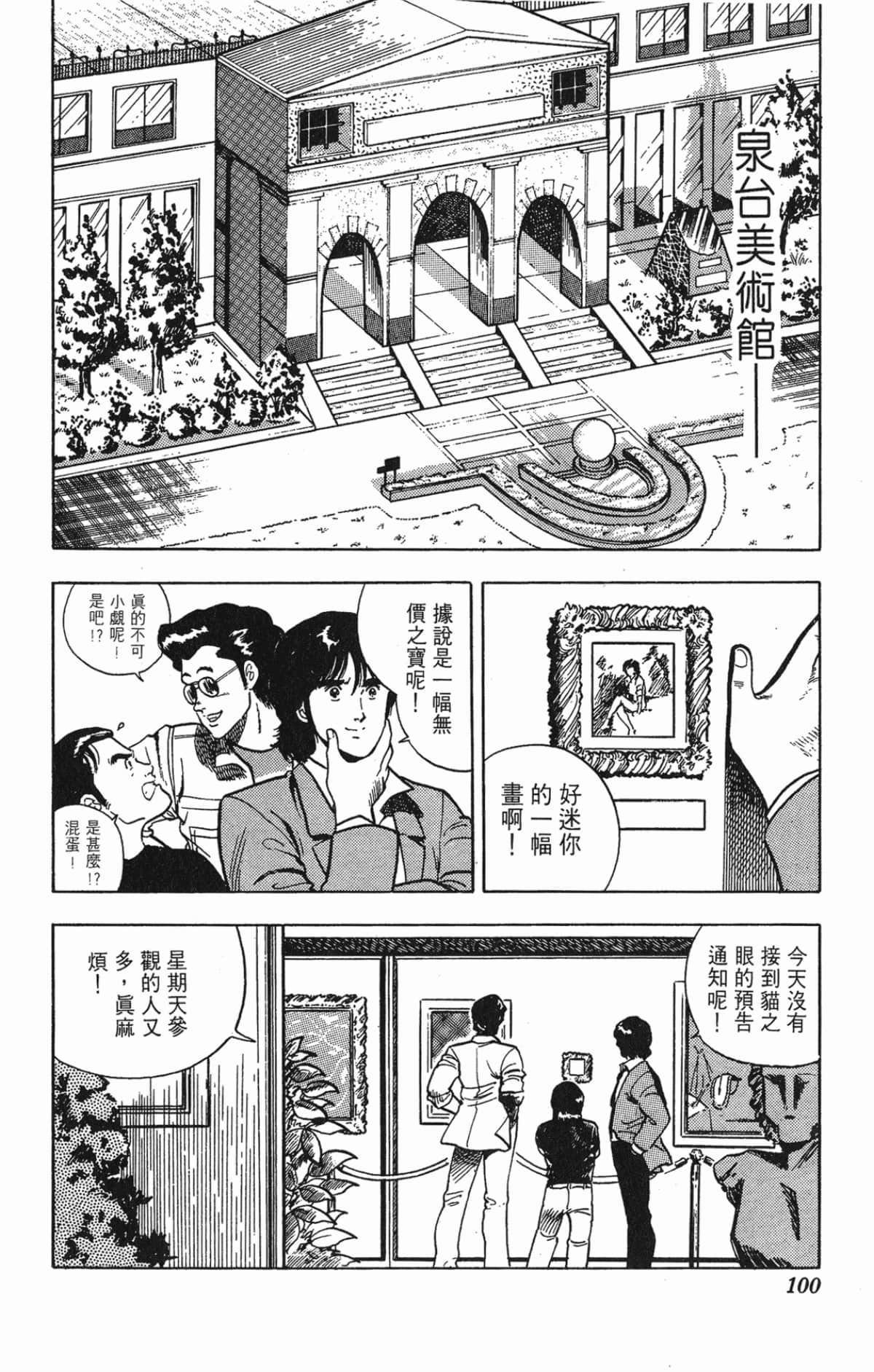 Page 100