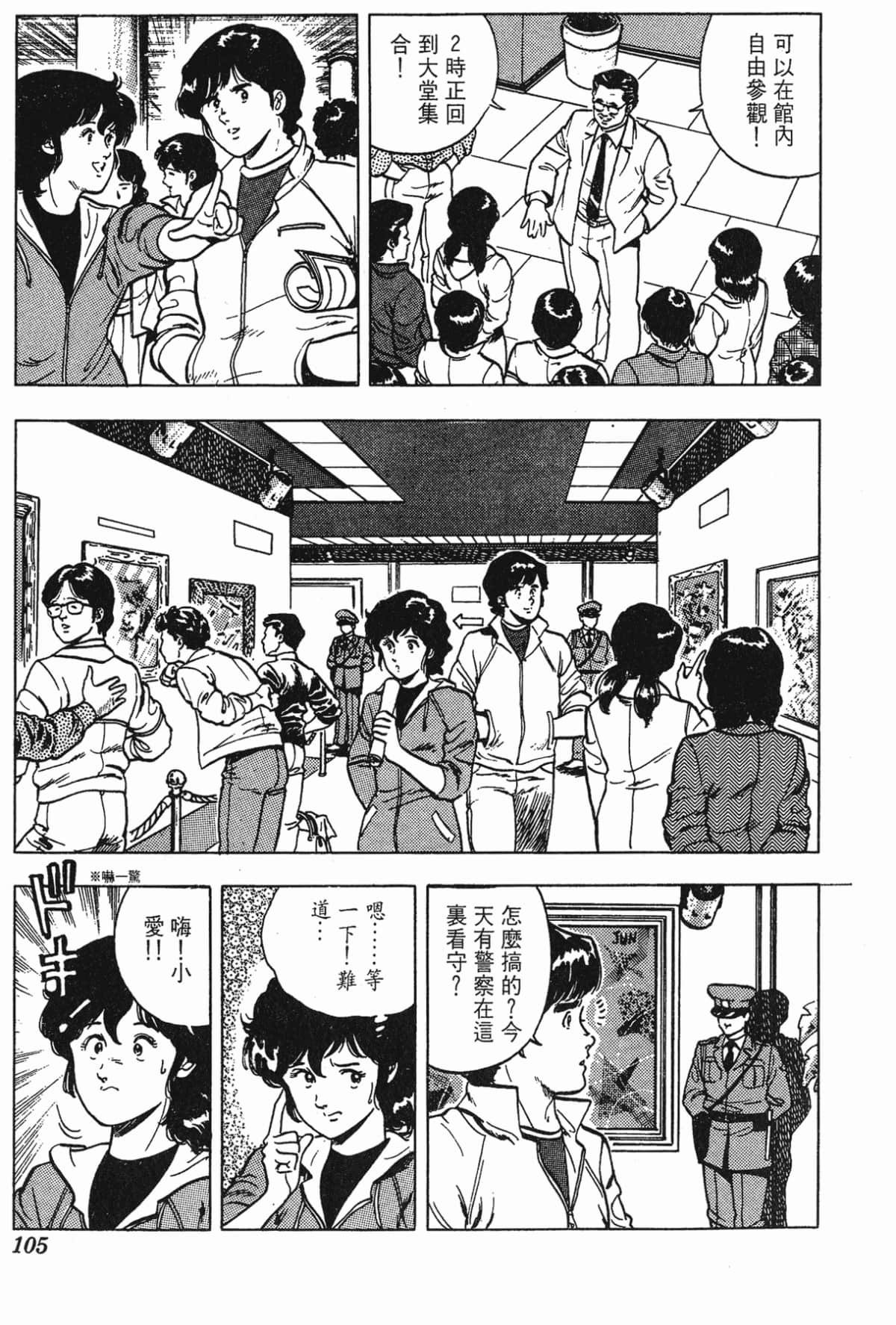 Page 105