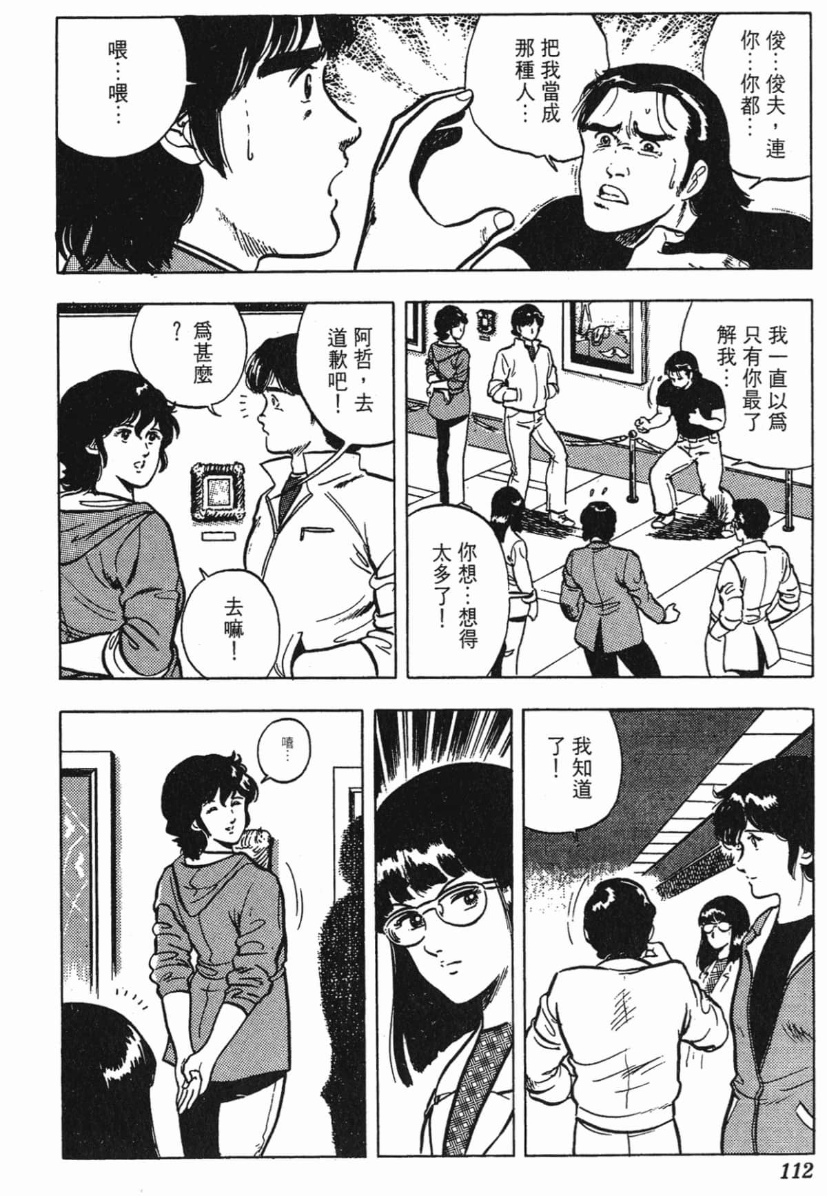 Page 112